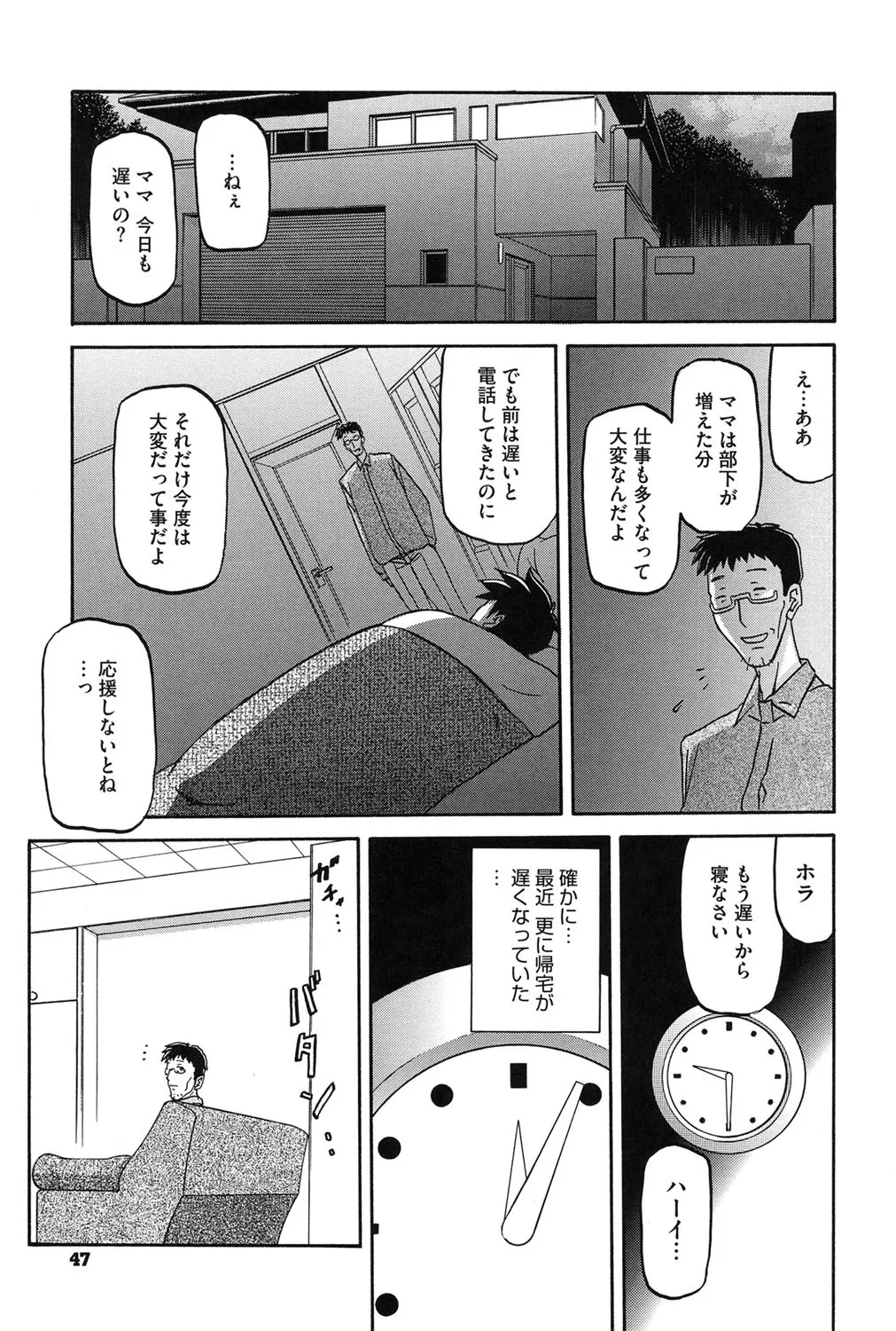 冬の紫陽花 Page.46