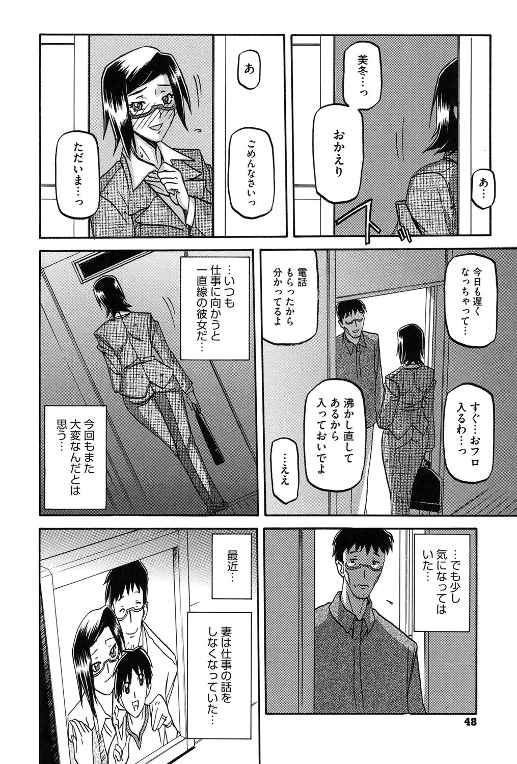 冬の紫陽花 Page.47