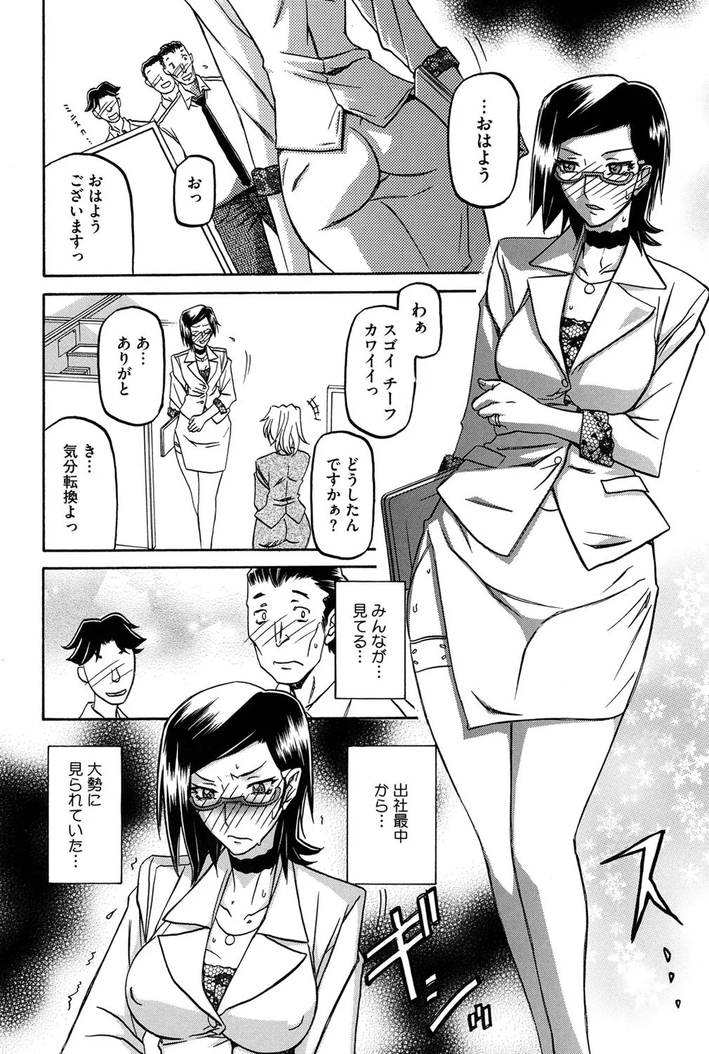 冬の紫陽花 Page.53