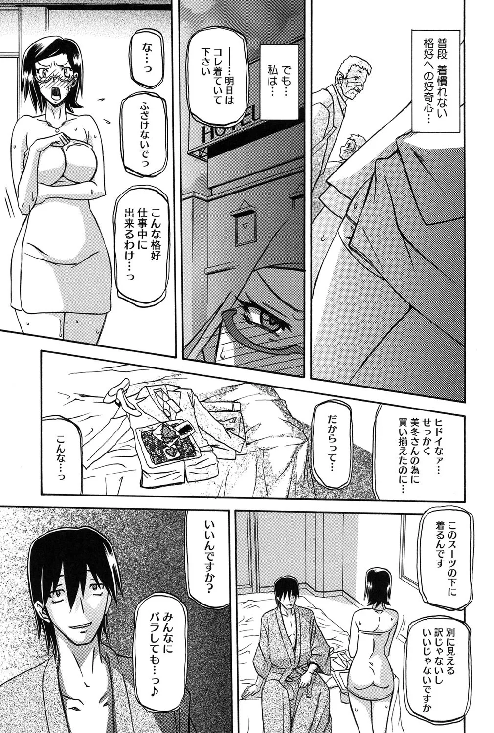 冬の紫陽花 Page.54