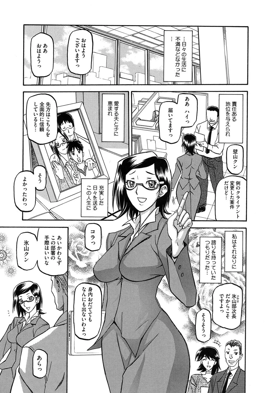 冬の紫陽花 Page.6