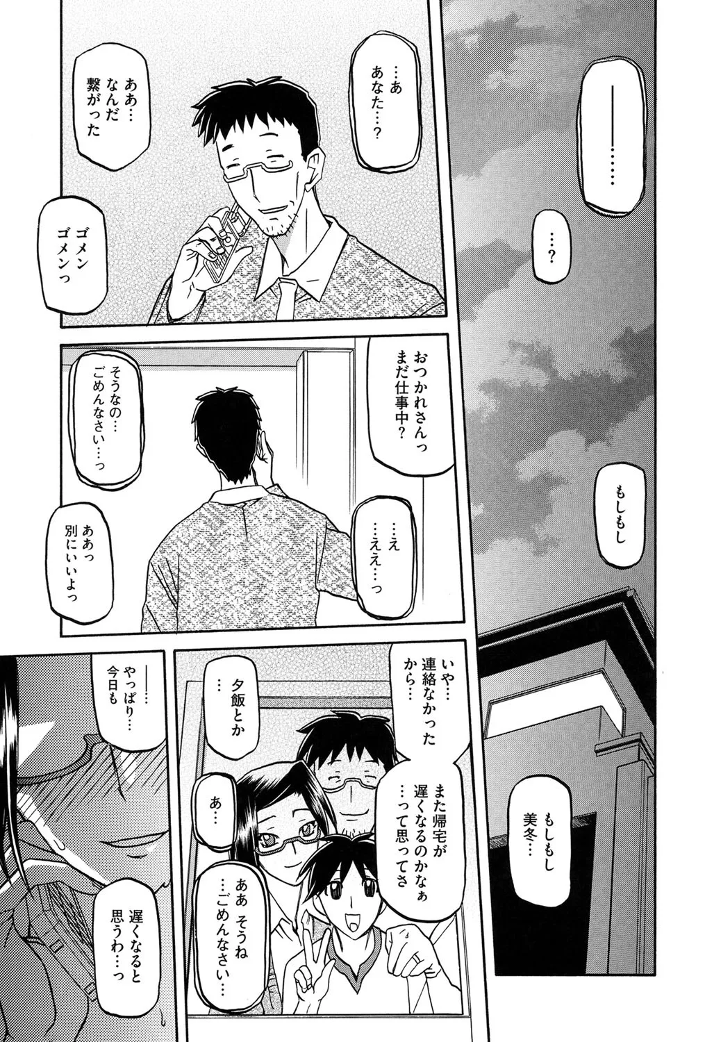 冬の紫陽花 Page.60