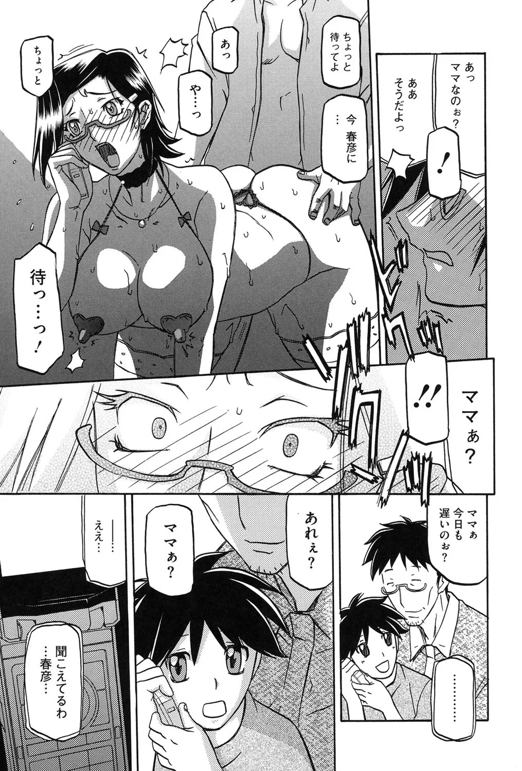冬の紫陽花 Page.62