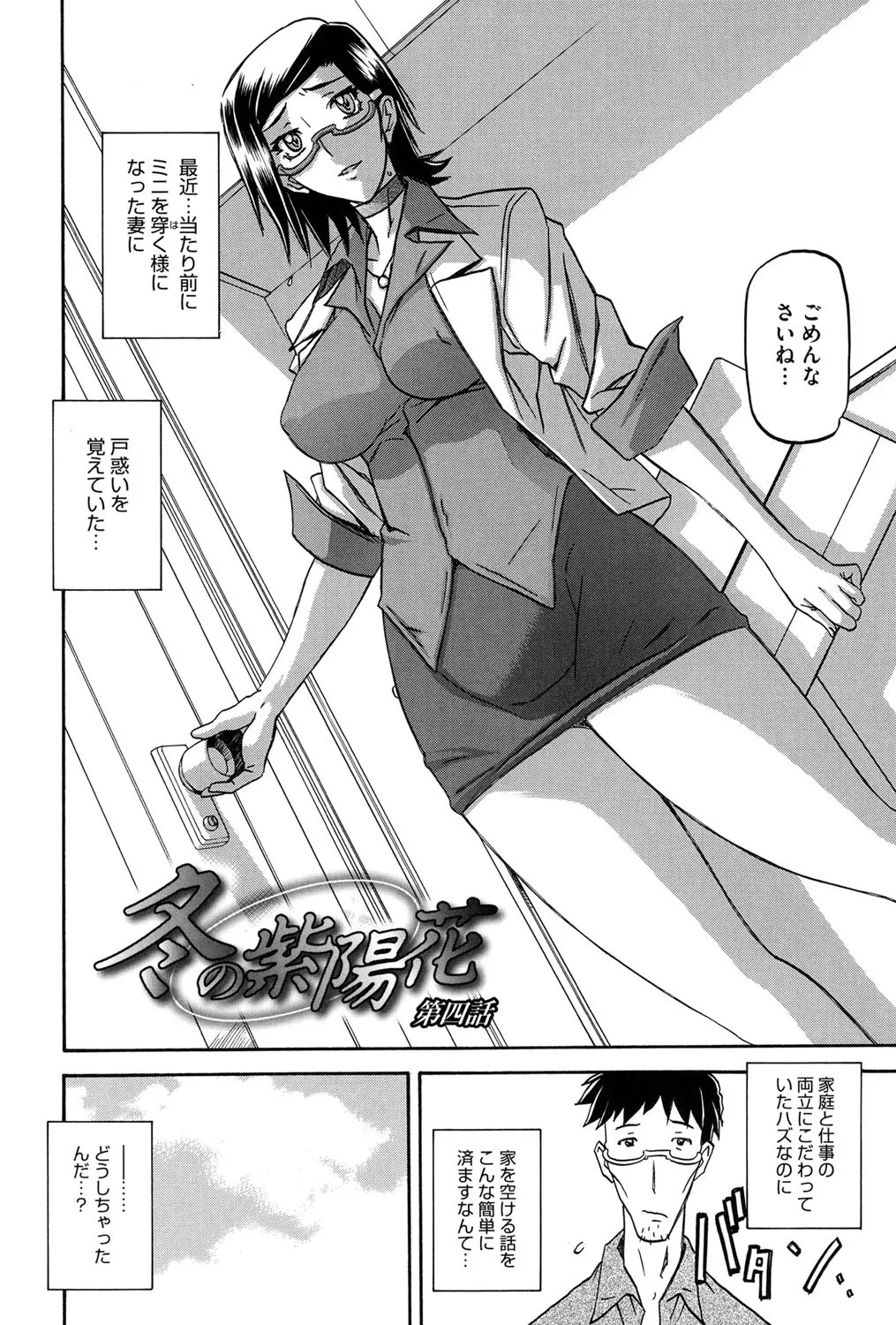 冬の紫陽花 Page.67