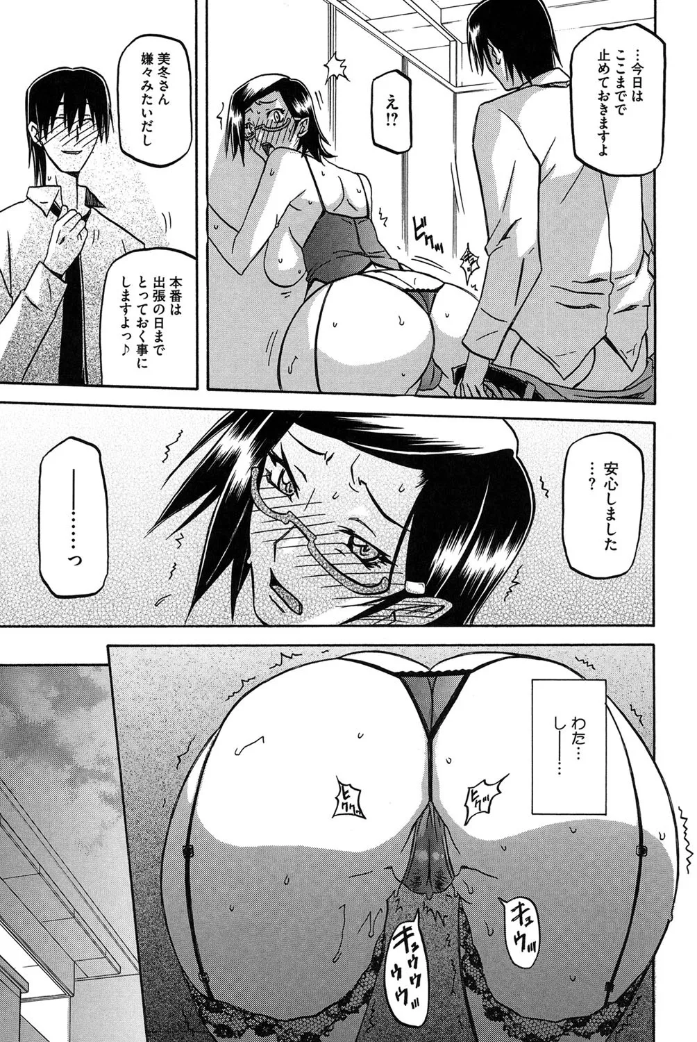 冬の紫陽花 Page.72