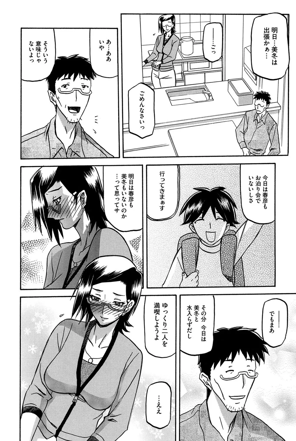 冬の紫陽花 Page.73