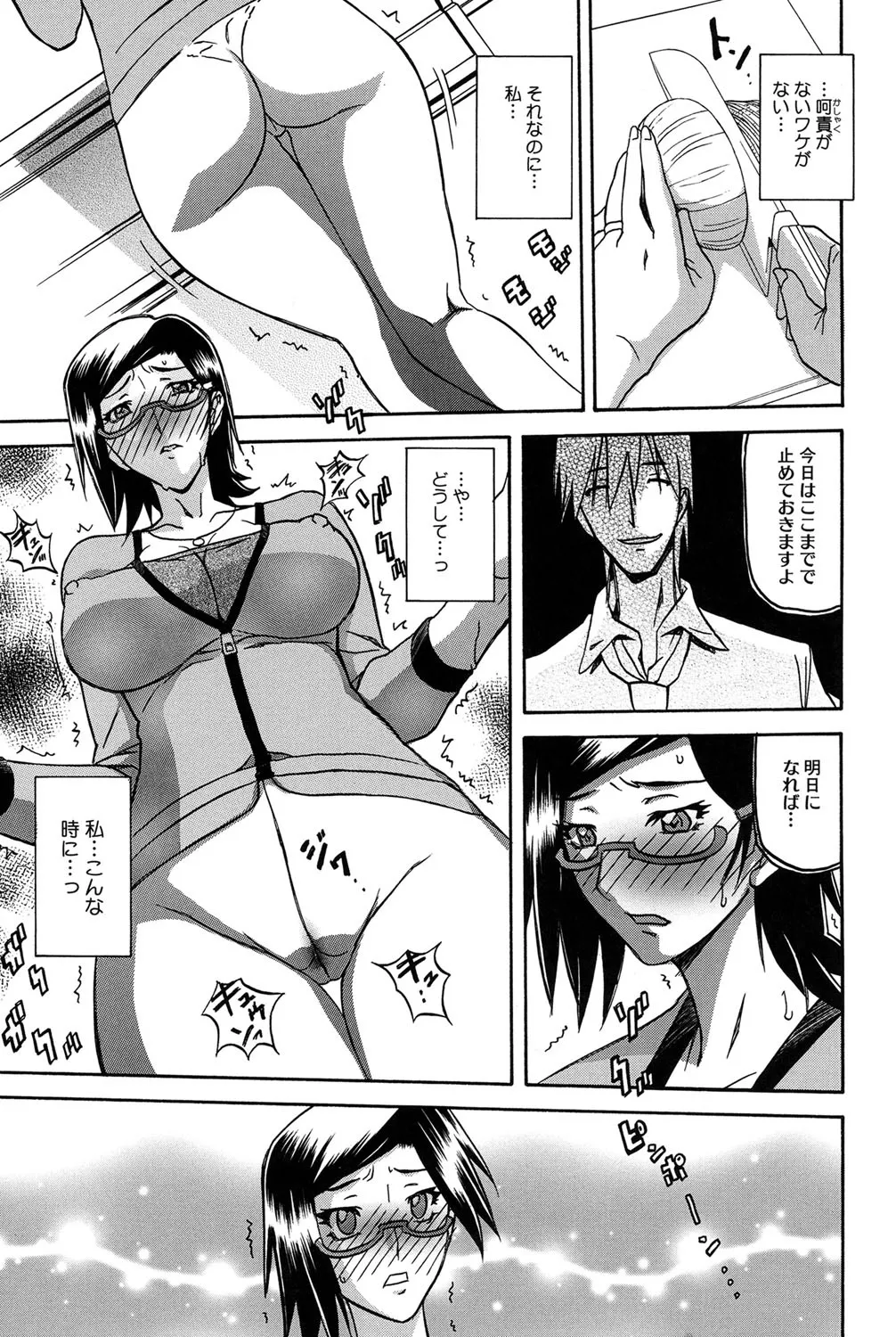 冬の紫陽花 Page.74