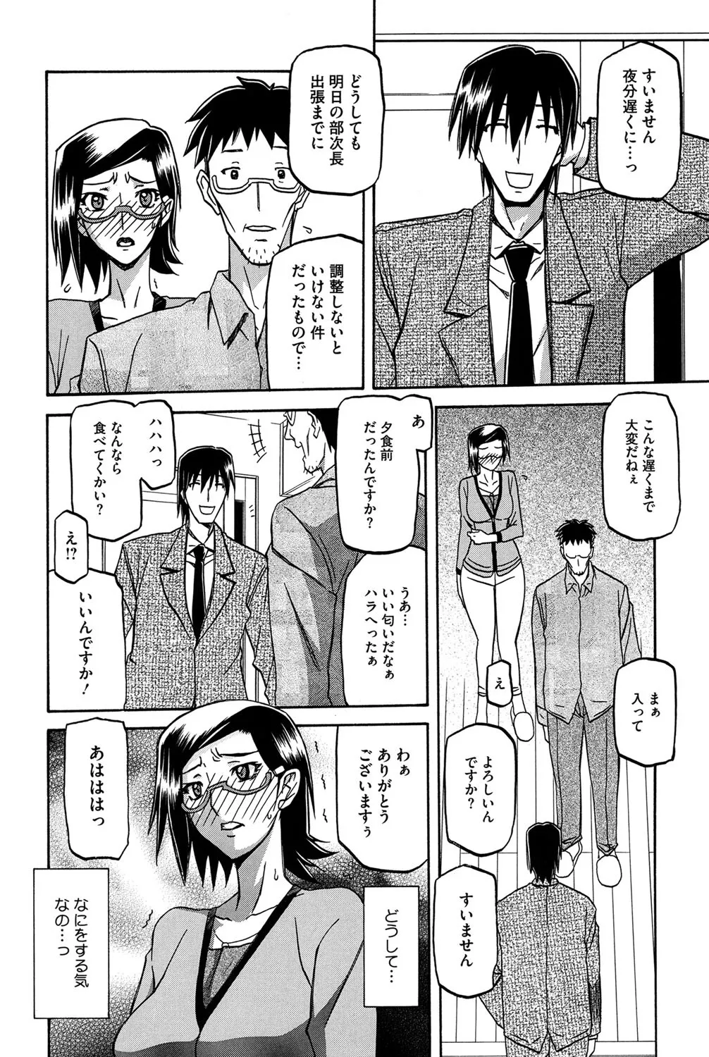 冬の紫陽花 Page.75