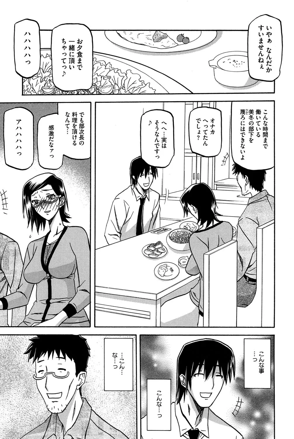 冬の紫陽花 Page.76
