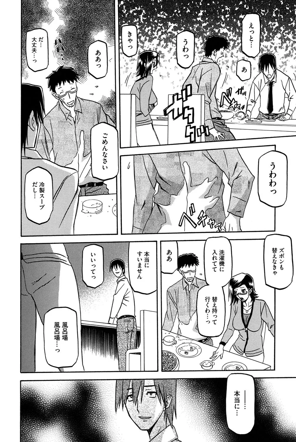 冬の紫陽花 Page.77