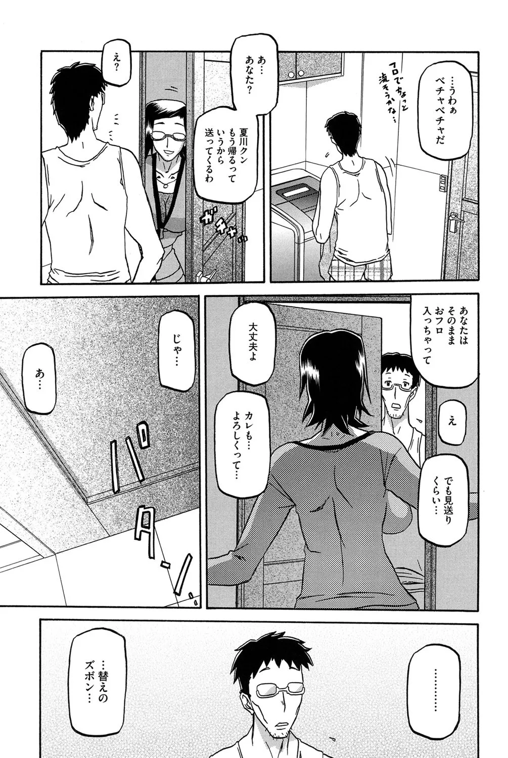 冬の紫陽花 Page.78