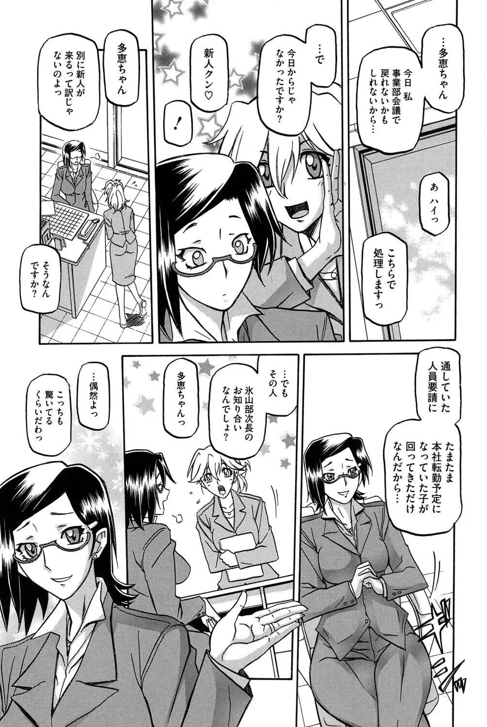 冬の紫陽花 Page.8