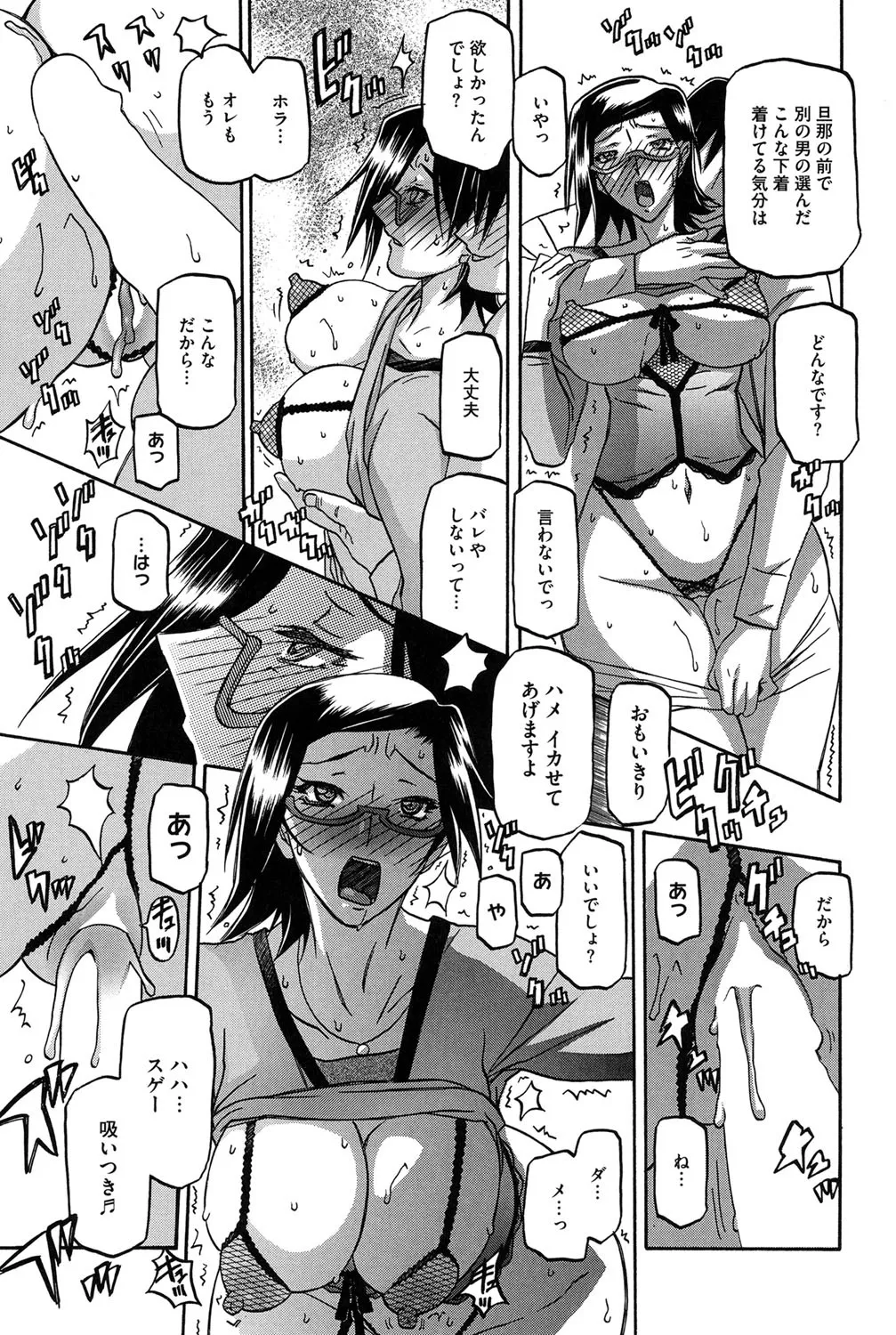 冬の紫陽花 Page.80