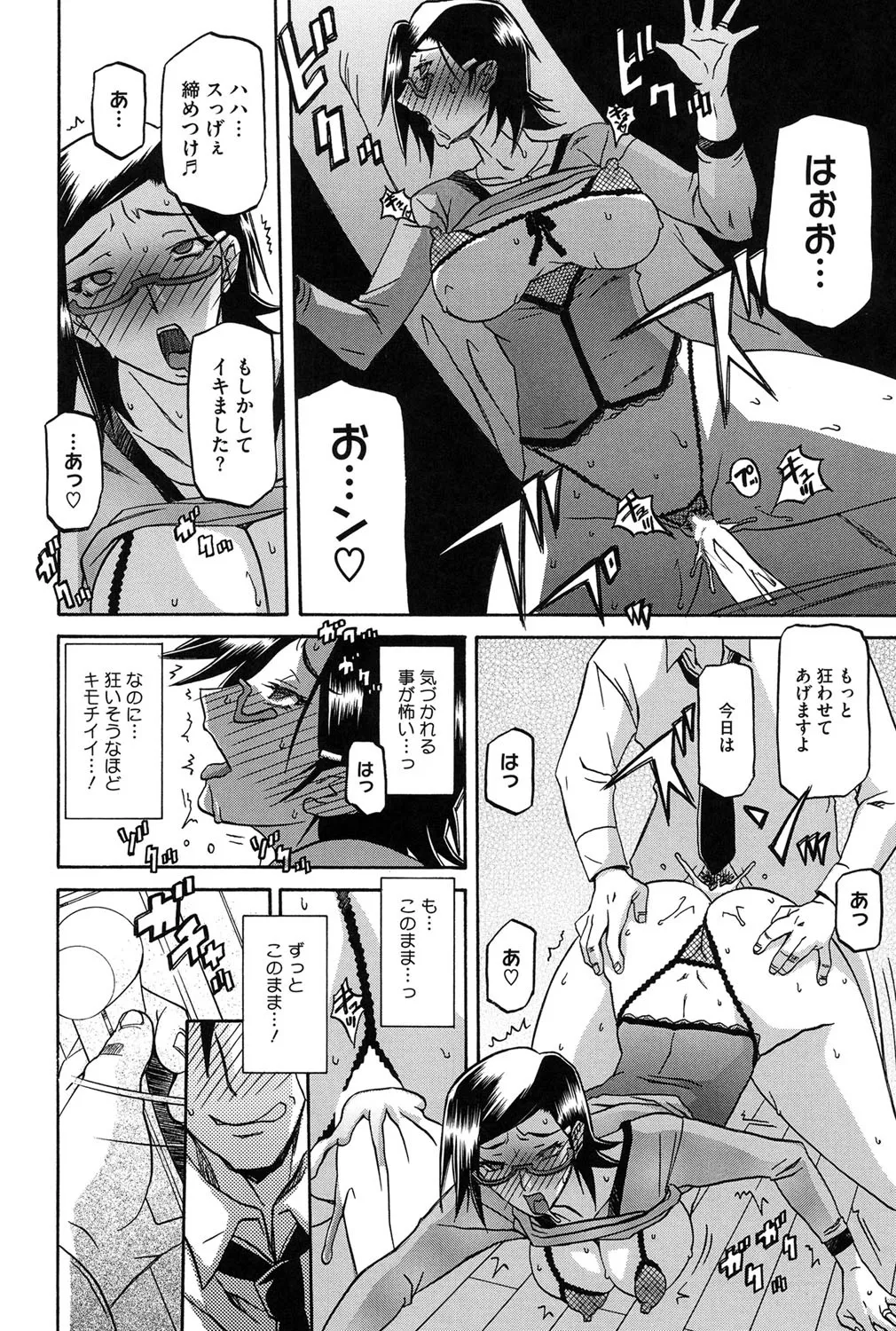 冬の紫陽花 Page.81