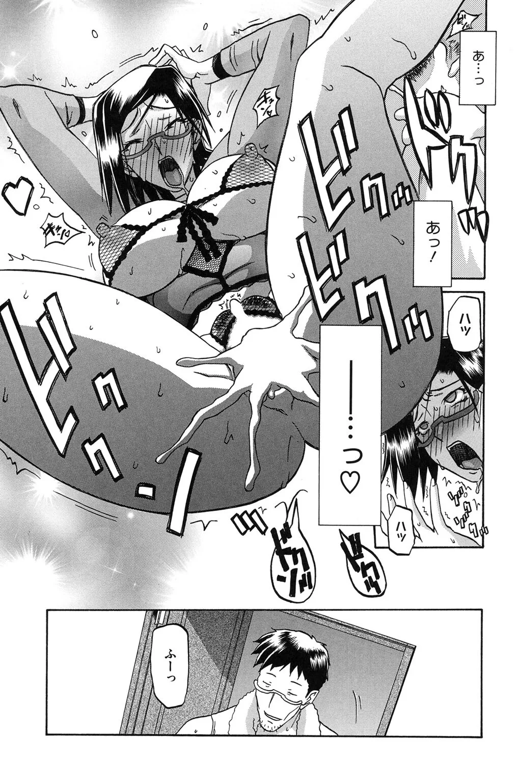 冬の紫陽花 Page.84