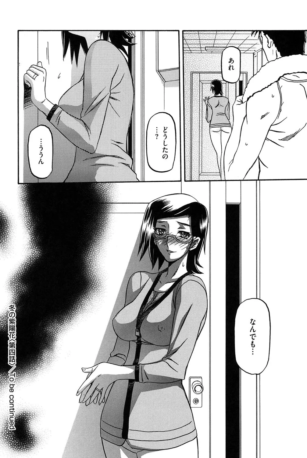 冬の紫陽花 Page.85