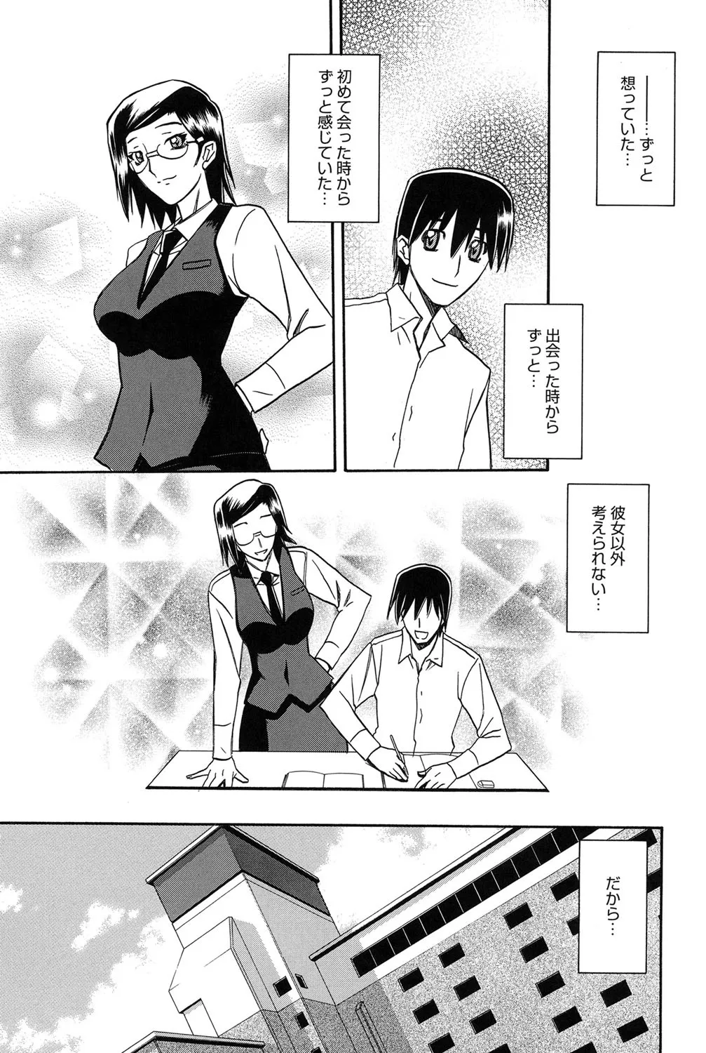 冬の紫陽花 Page.86