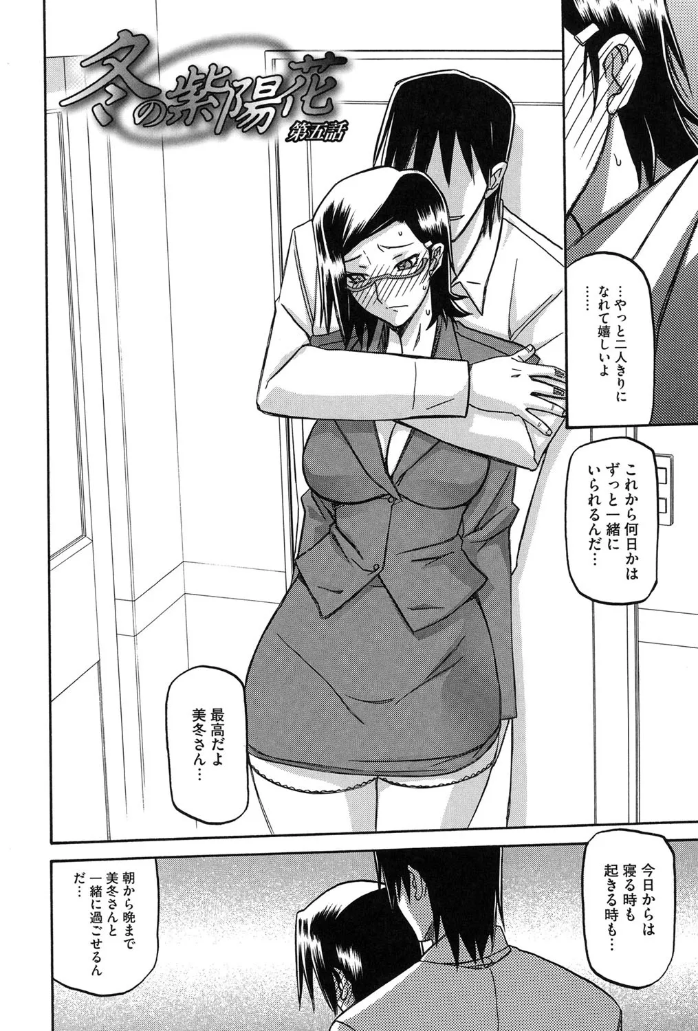 冬の紫陽花 Page.87