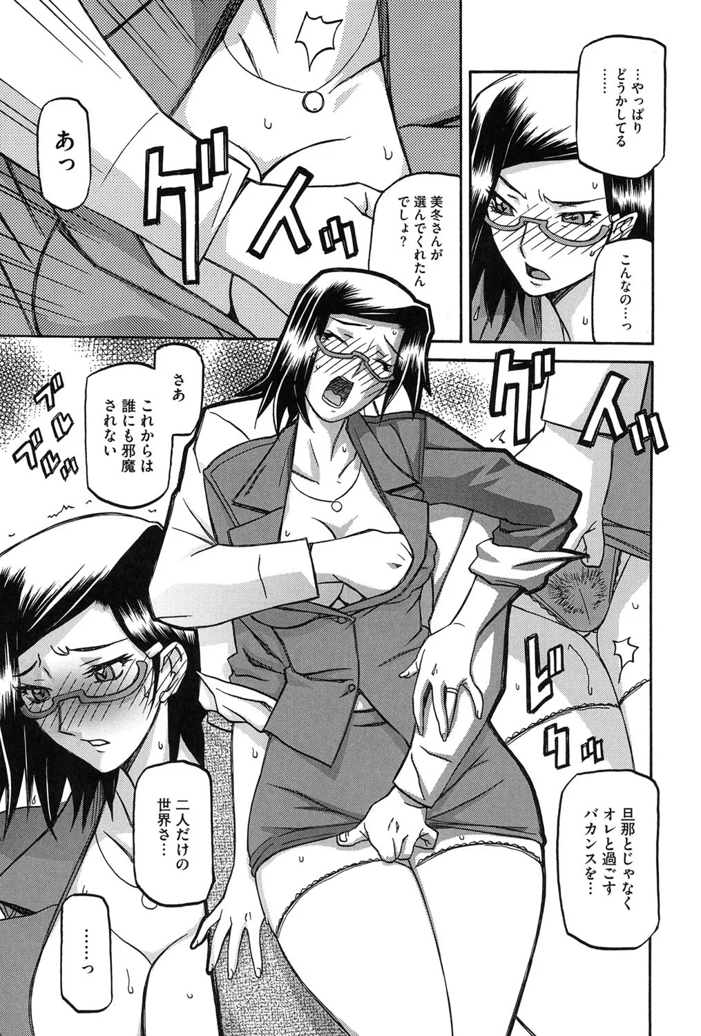 冬の紫陽花 Page.88