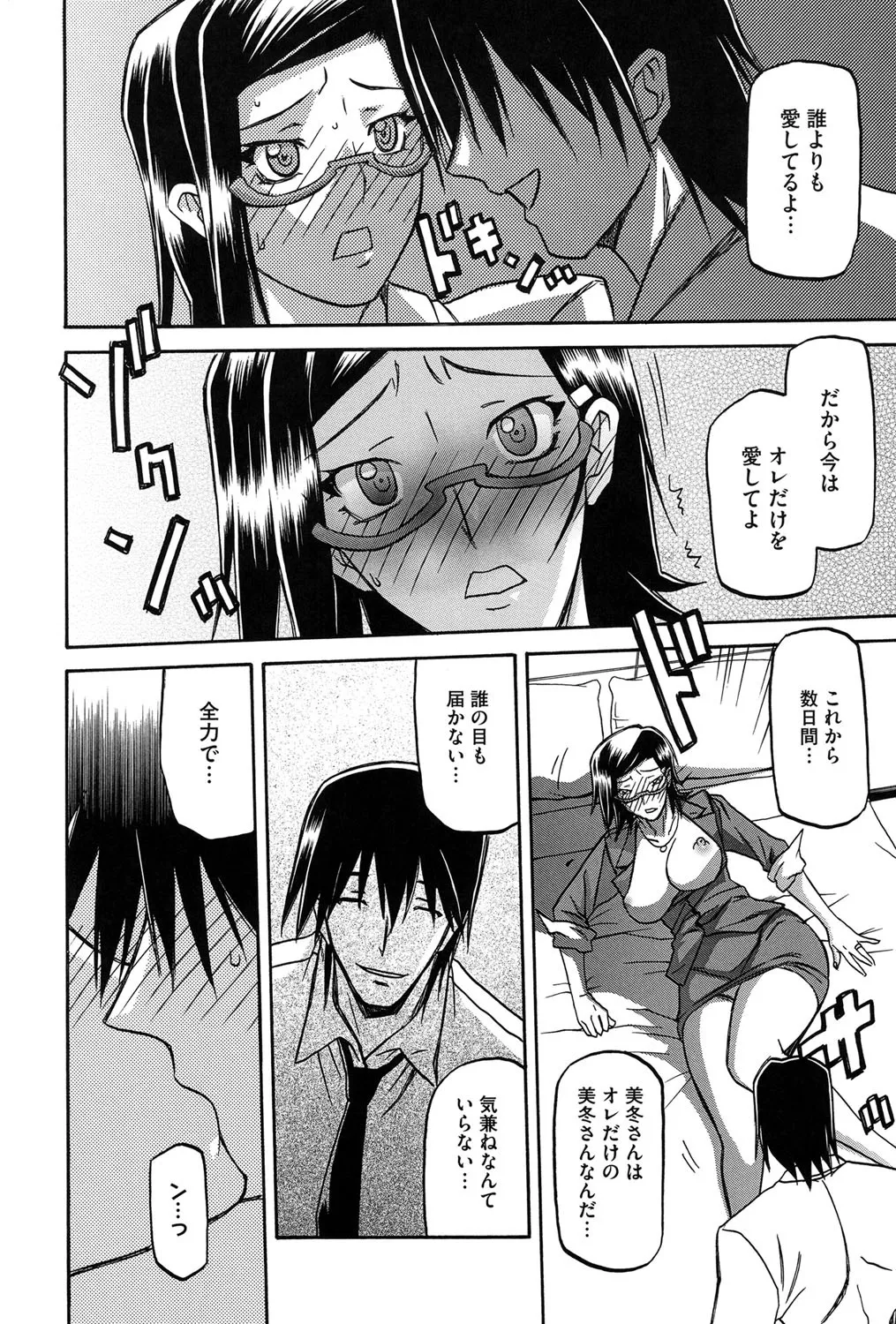 冬の紫陽花 Page.89