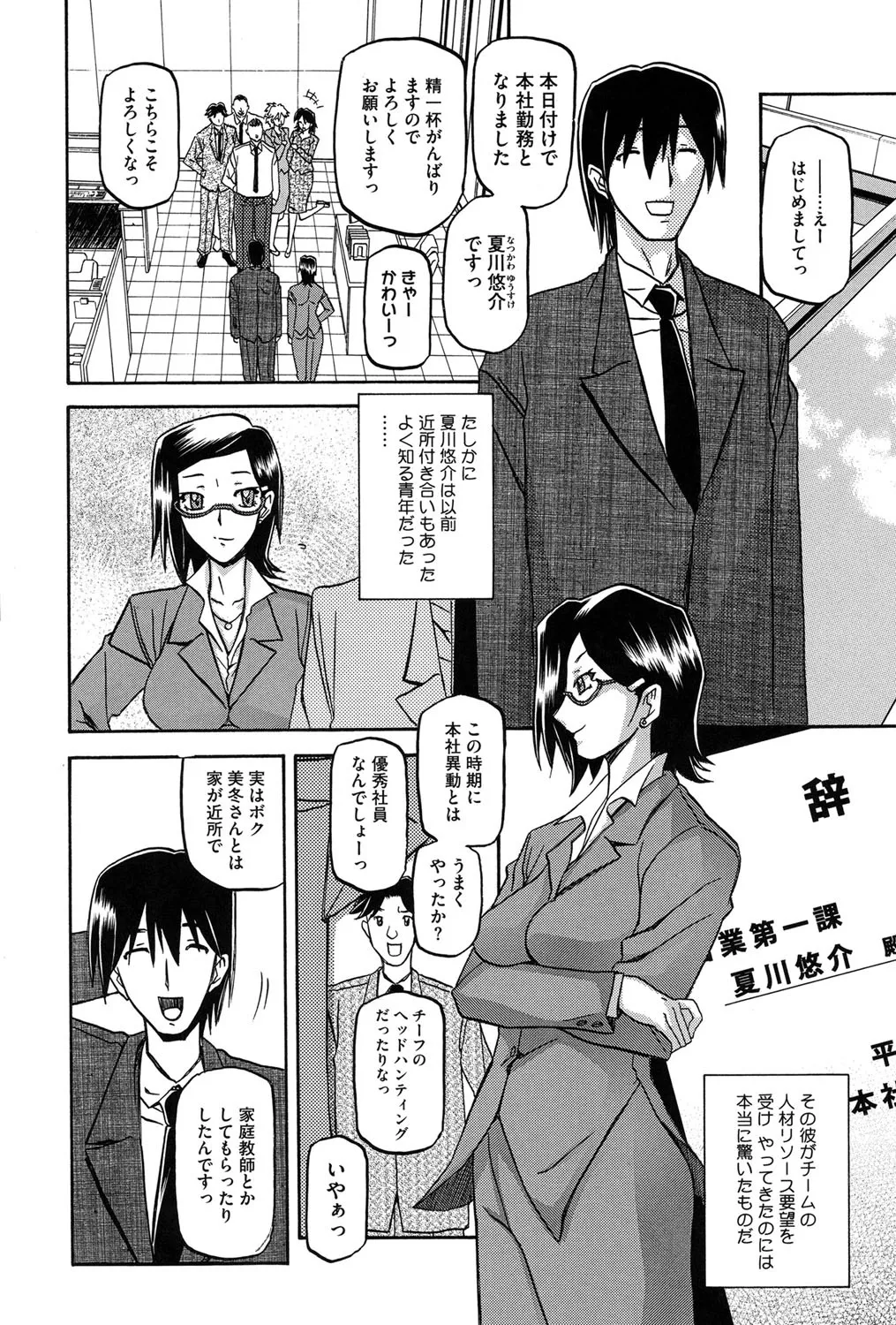 冬の紫陽花 Page.9