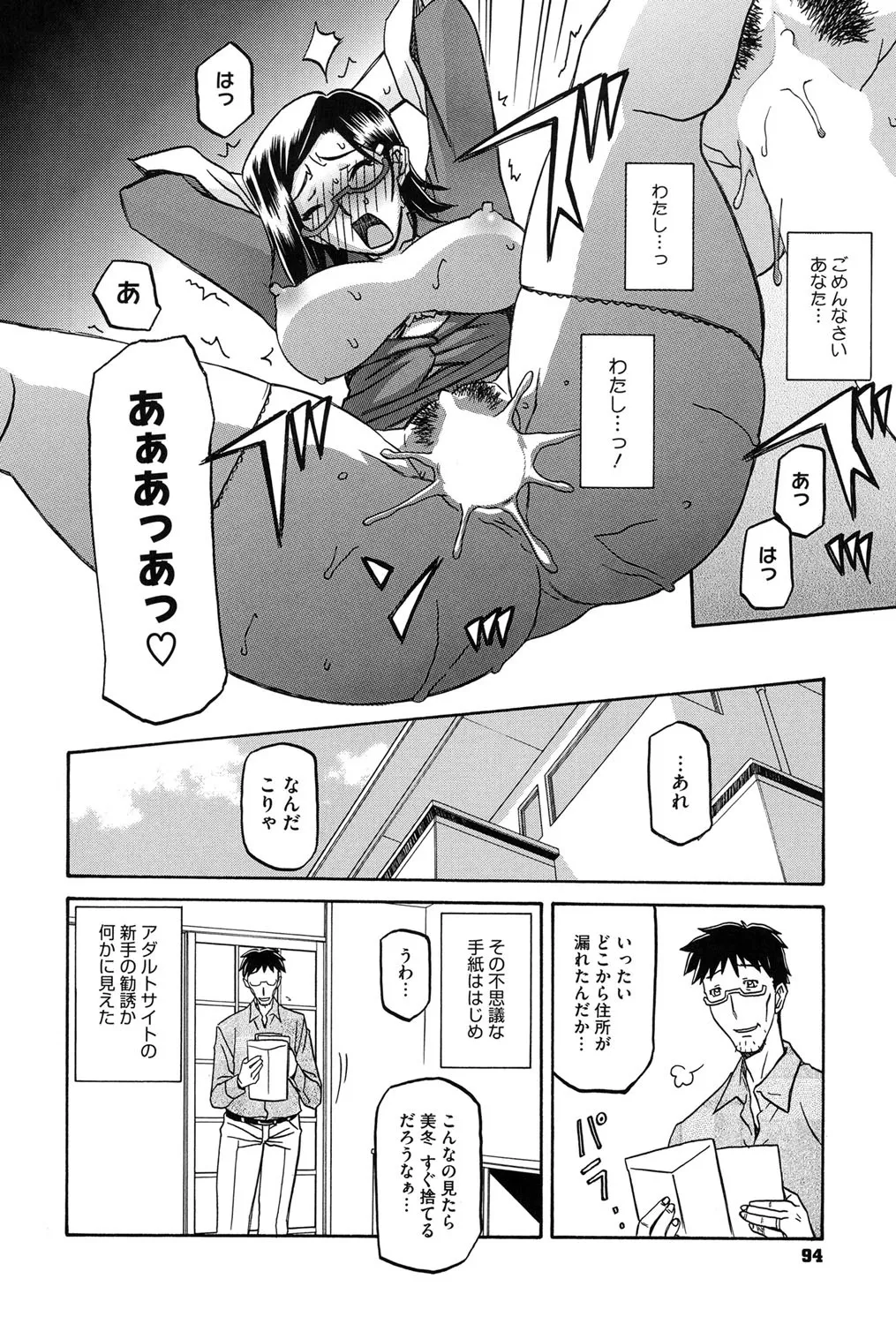冬の紫陽花 Page.93