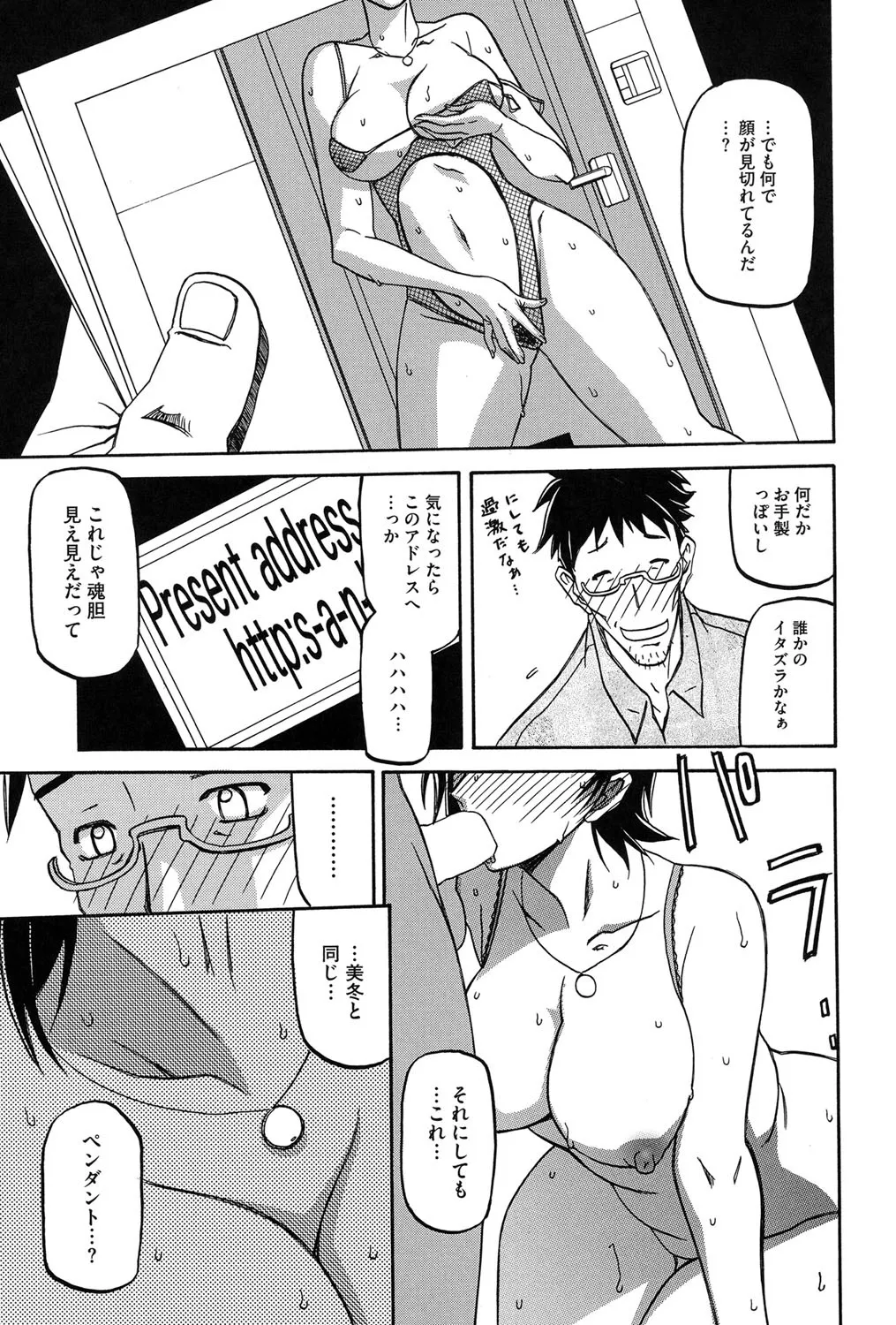 冬の紫陽花 Page.94