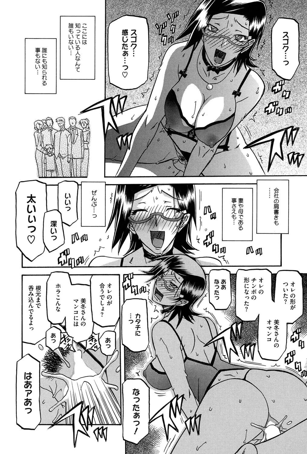 冬の紫陽花 Page.99
