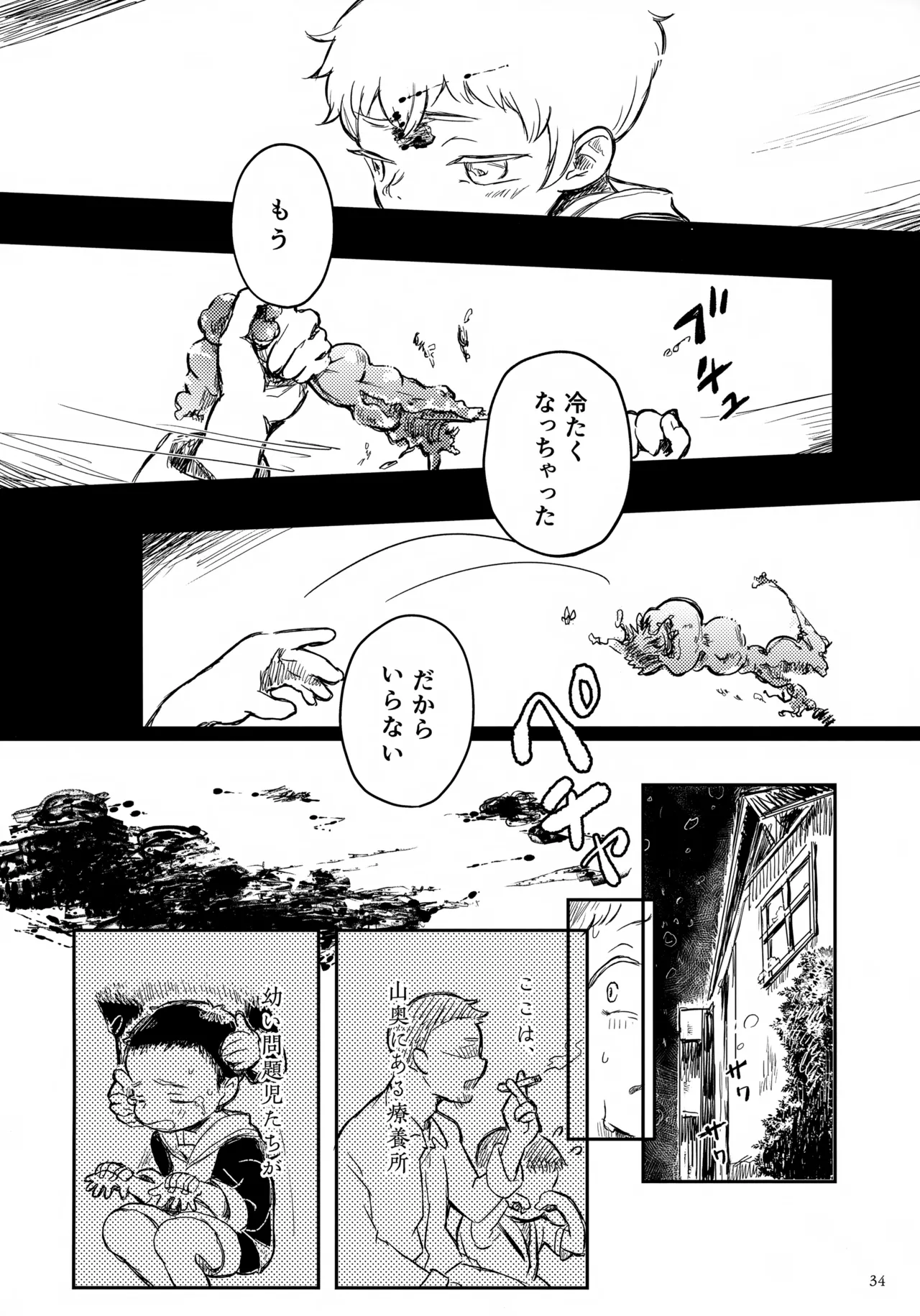 ひかる君のゆううつ Page.34
