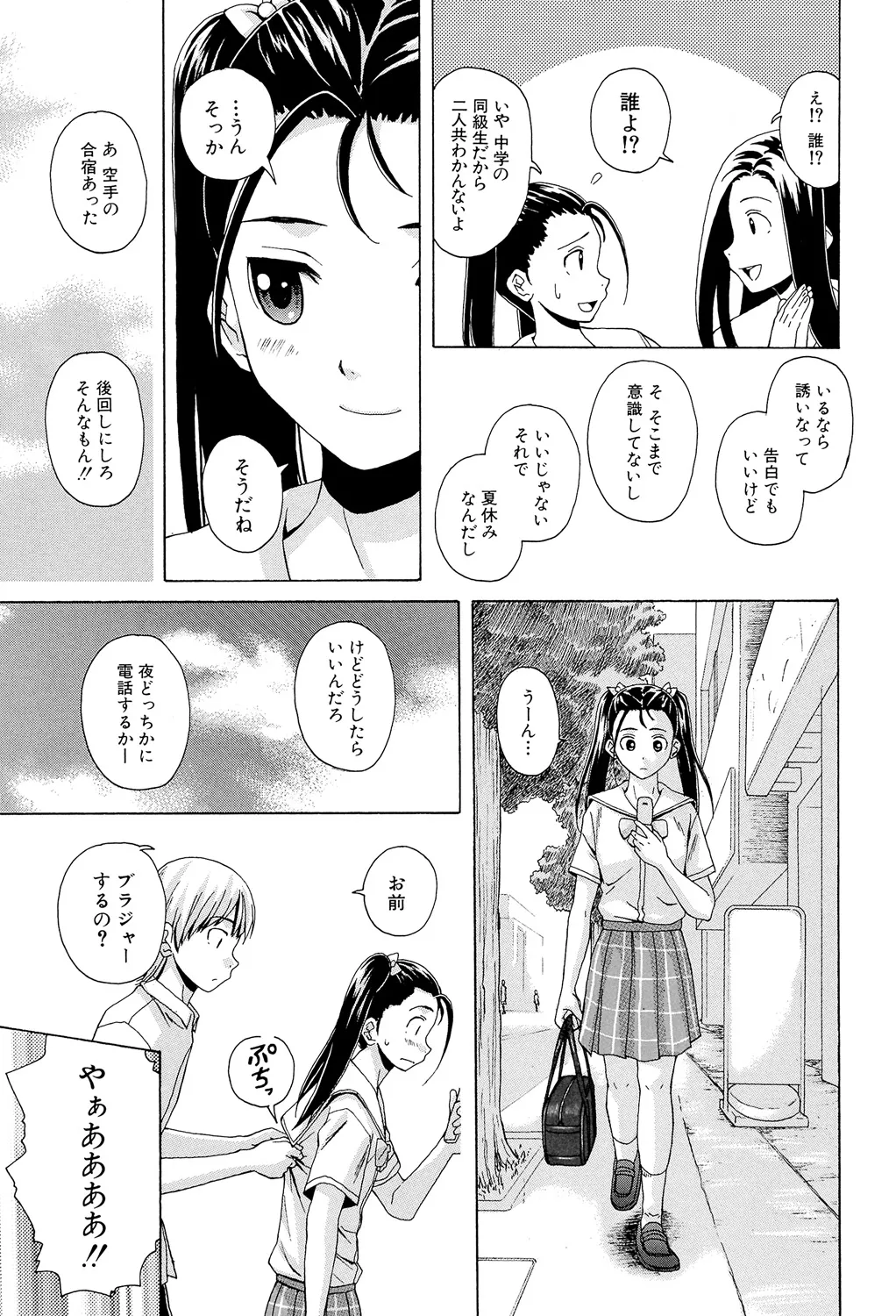 先生を見てください Page.129