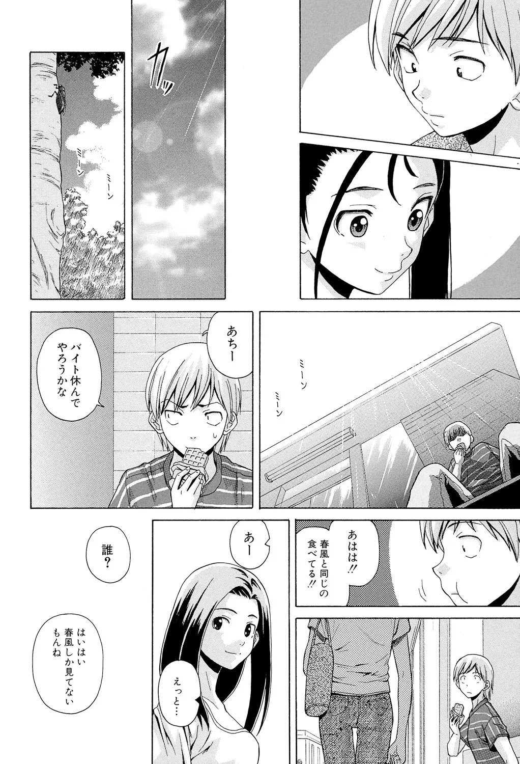 先生を見てください Page.132