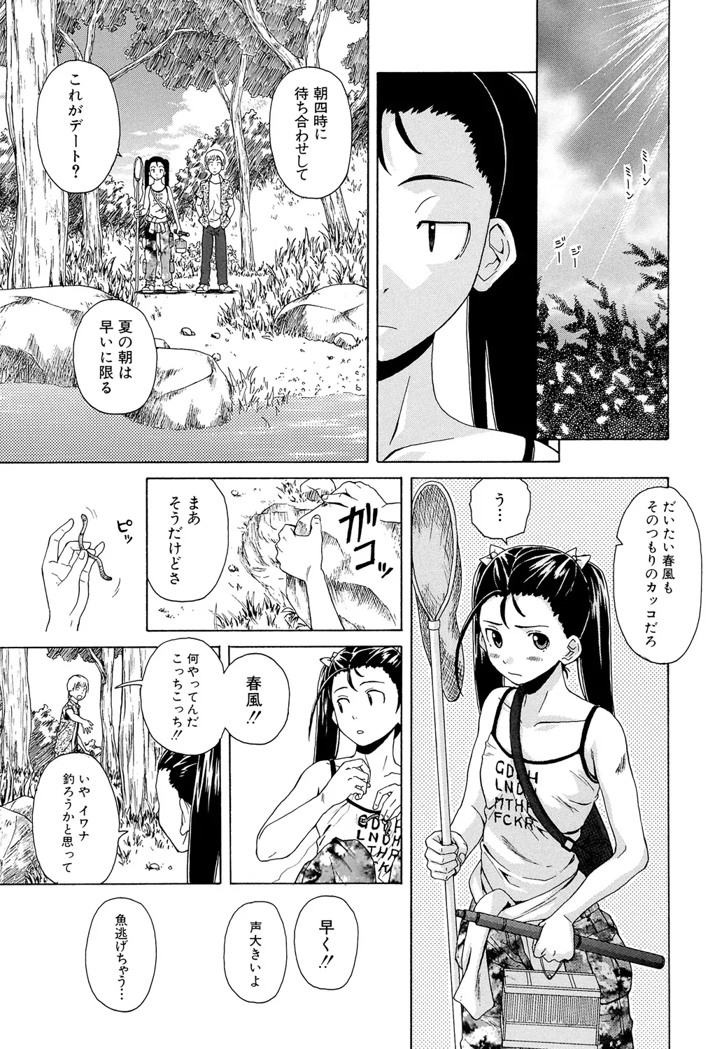 先生を見てください Page.141
