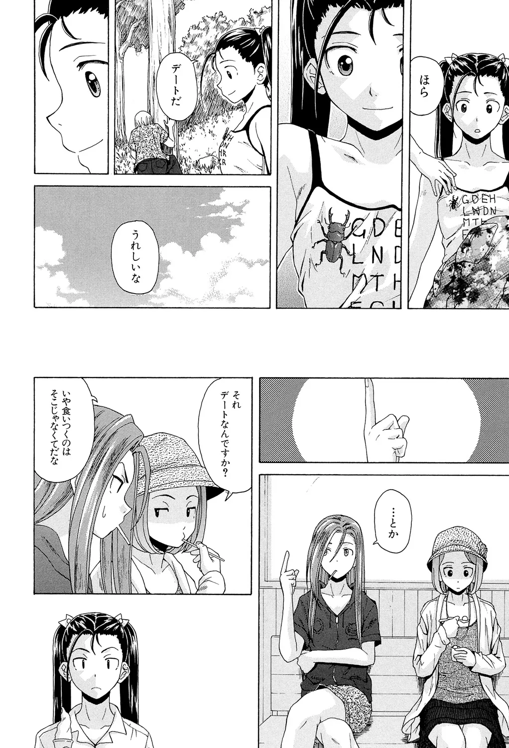 先生を見てください Page.154