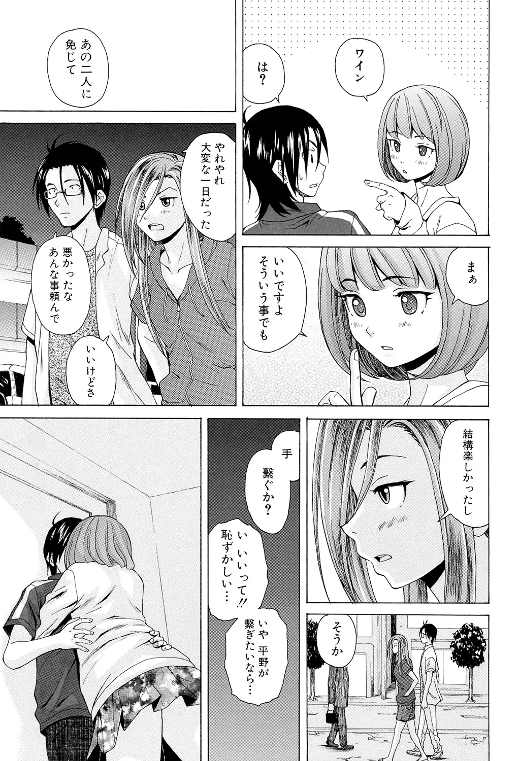 先生を見てください Page.165