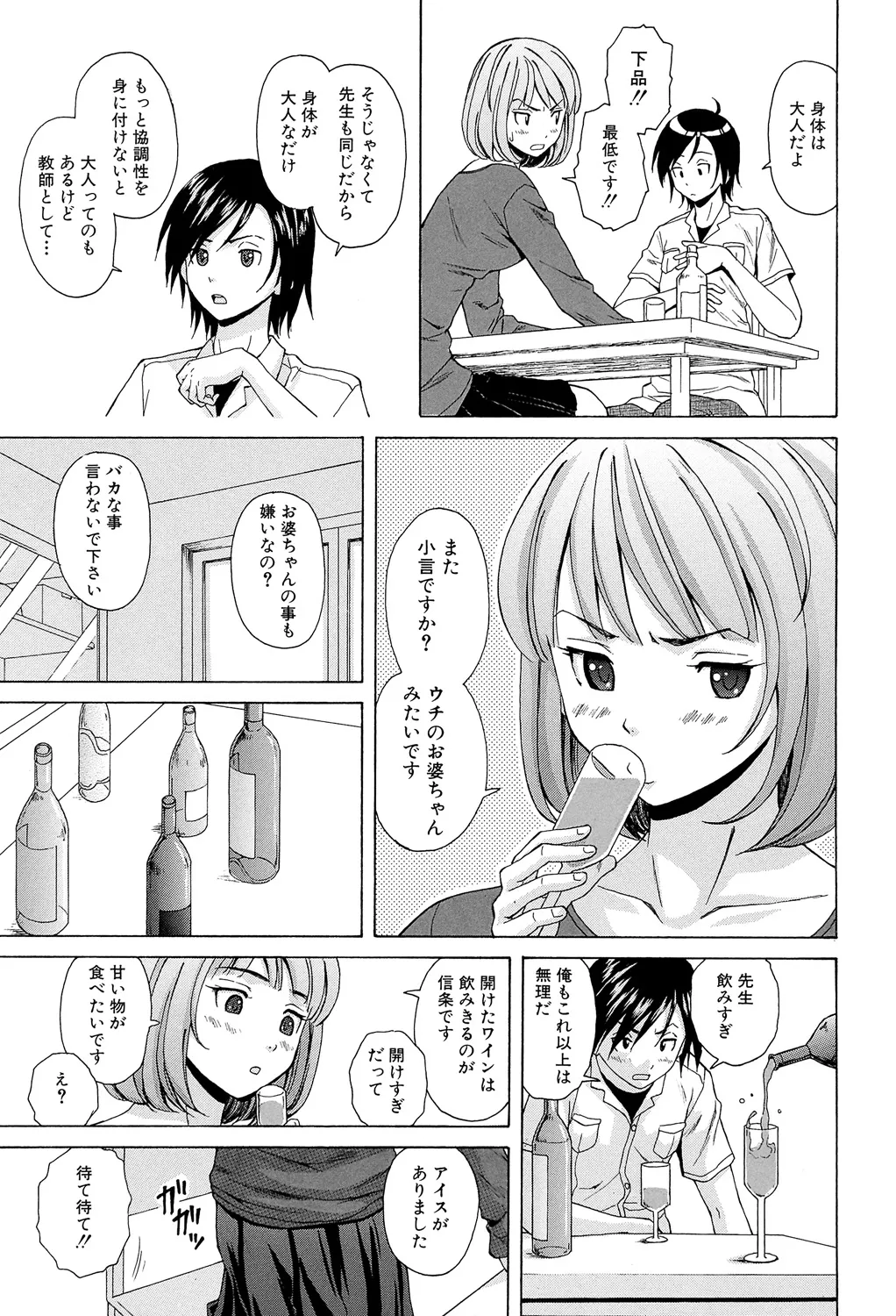 先生を見てください Page.21