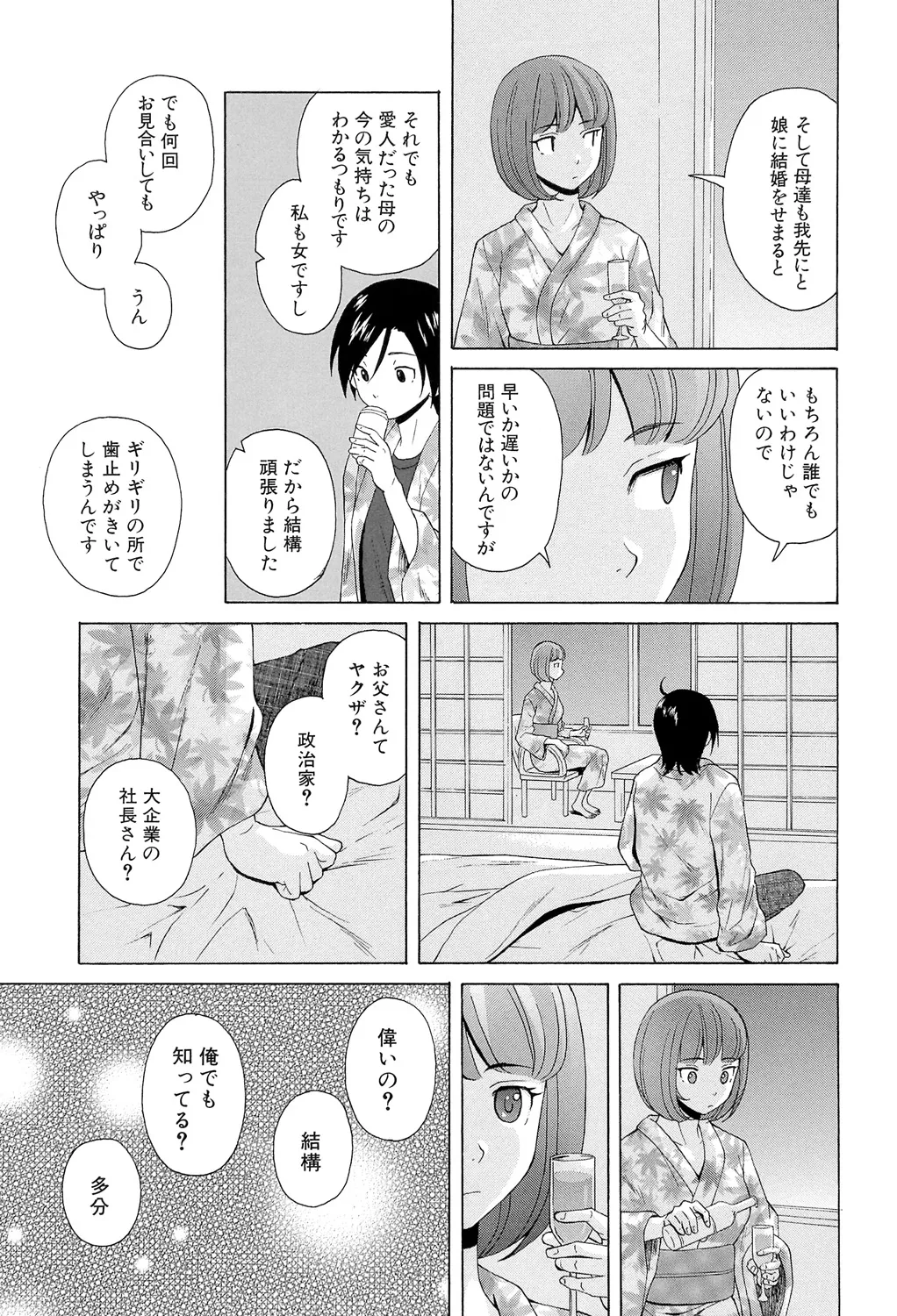 先生を見てください Page.213