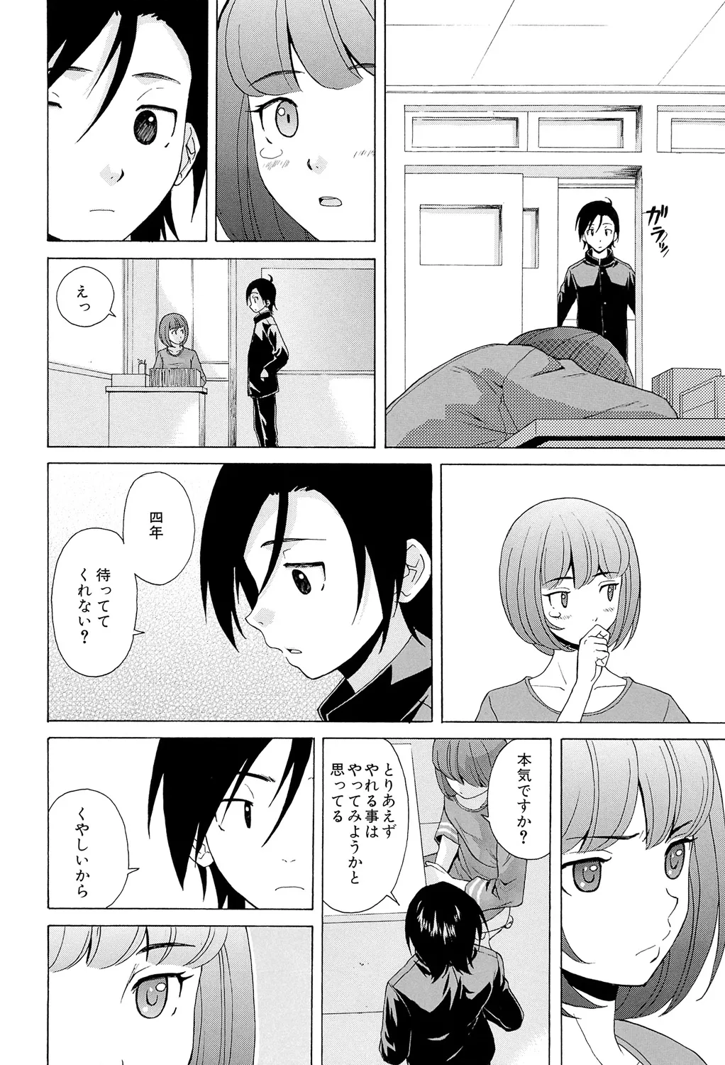 先生を見てください Page.240