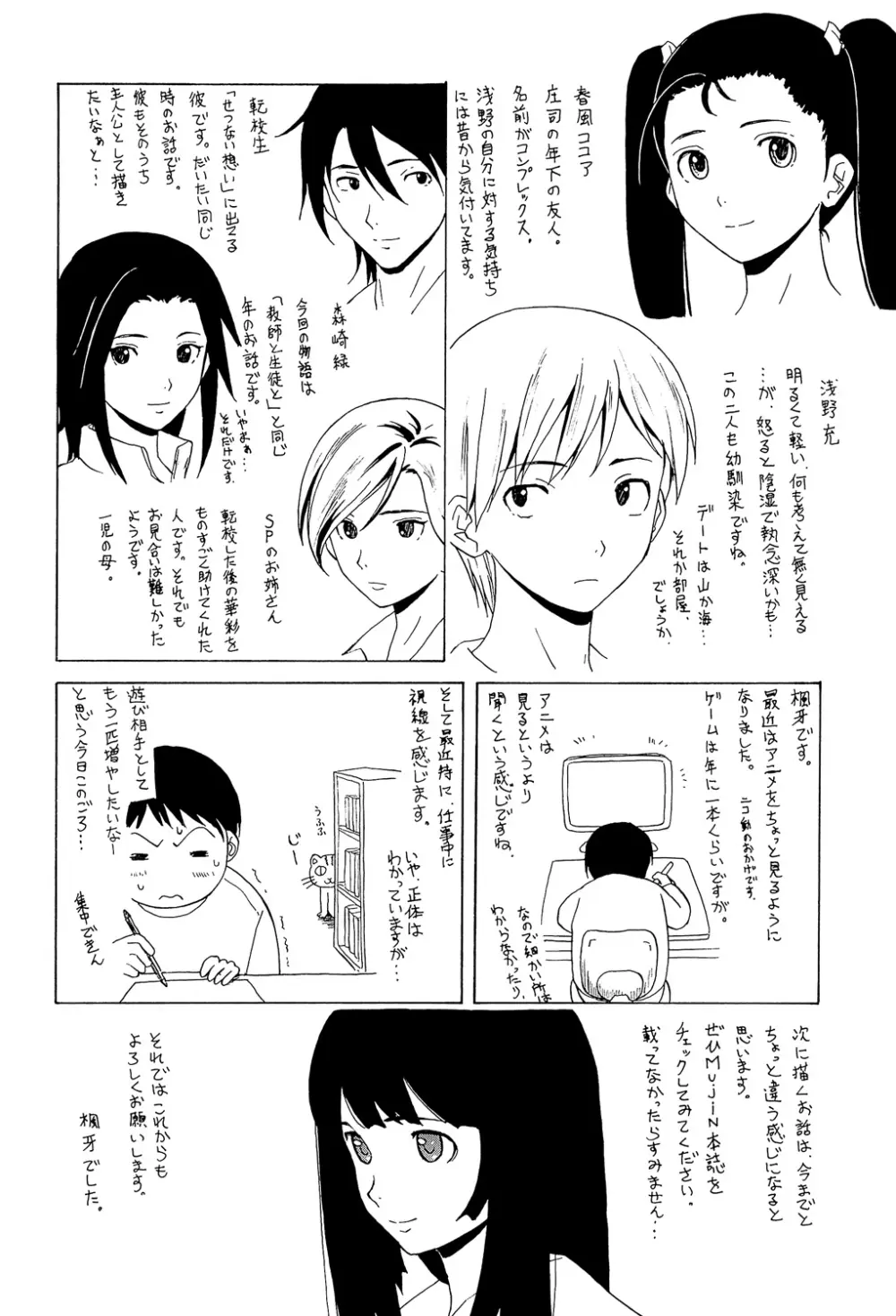 先生を見てください Page.254
