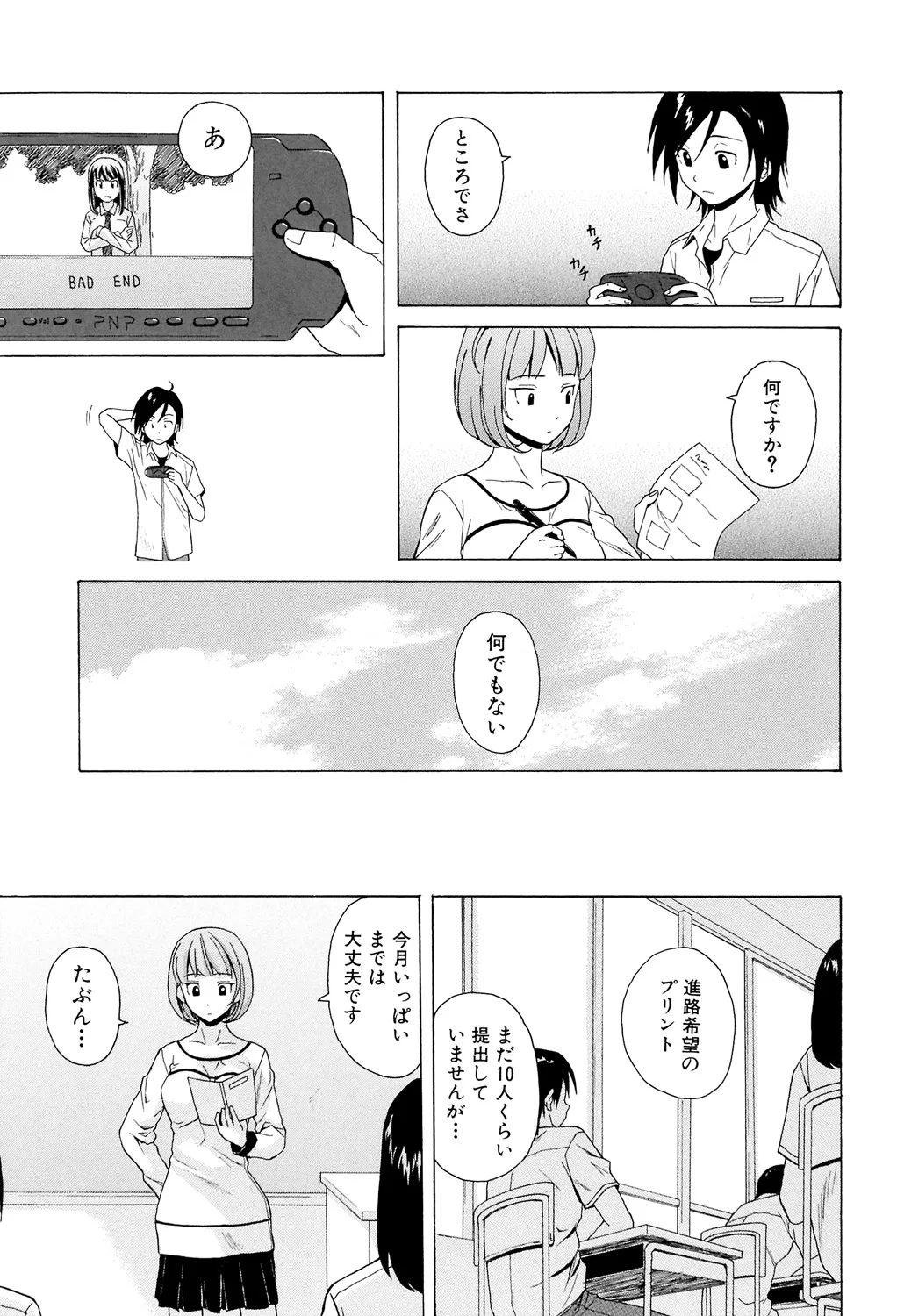 先生を見てください Page.41