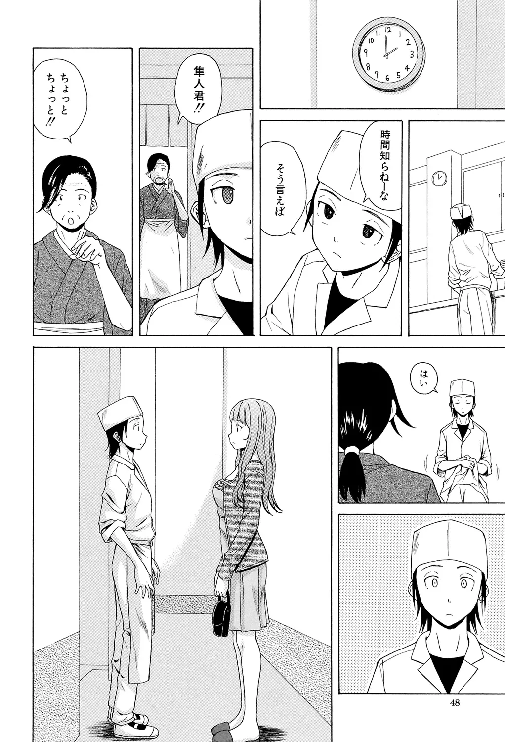 先生を見てください Page.48