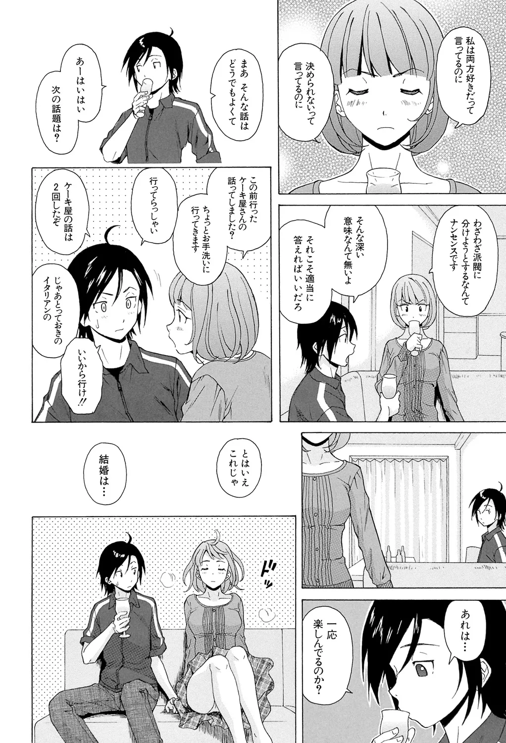 先生を見てください Page.54
