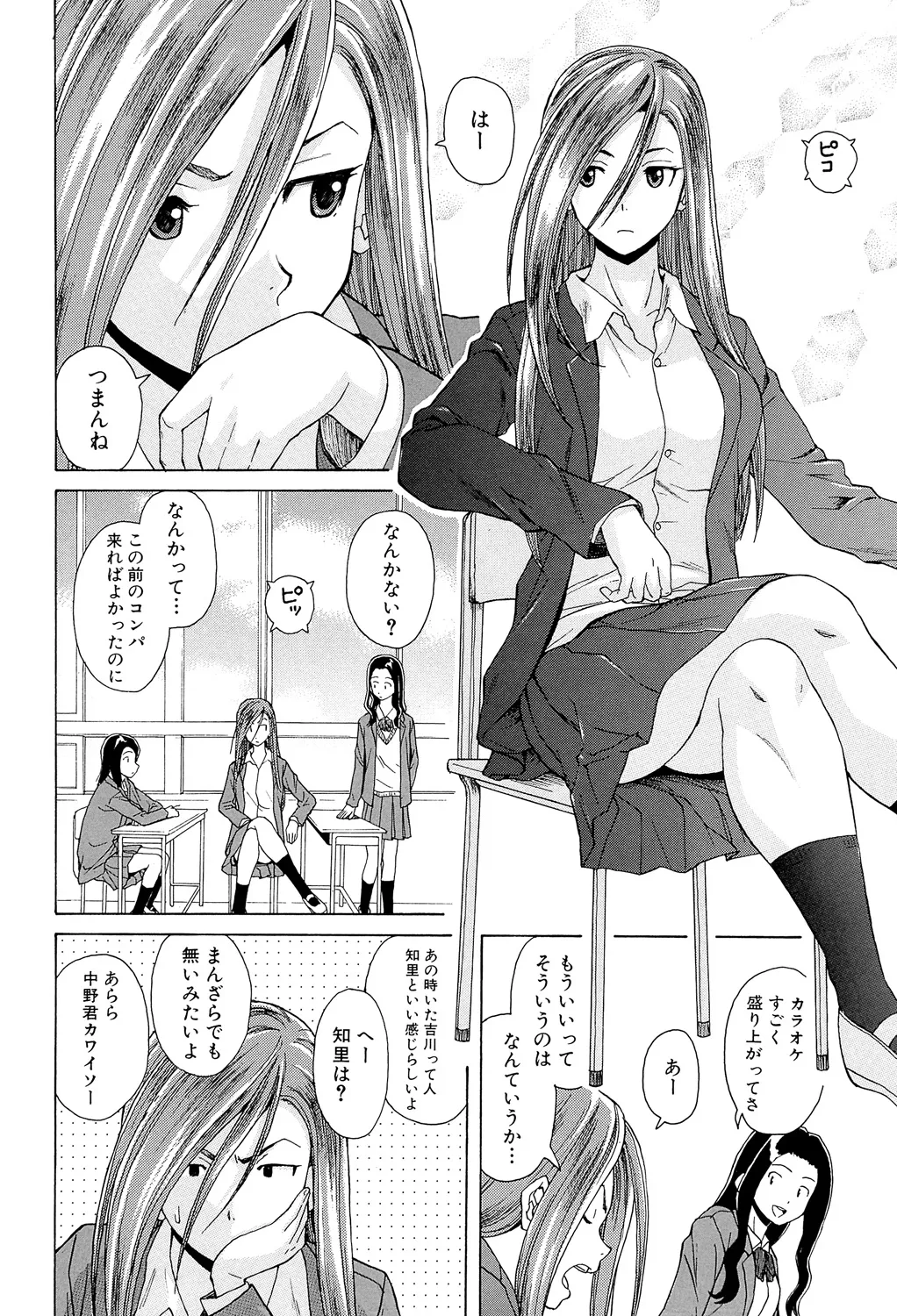 先生を見てください Page.72