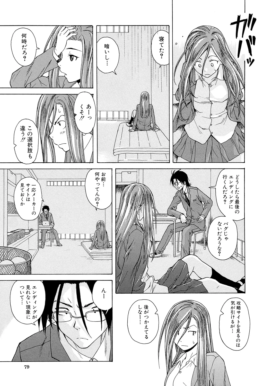 先生を見てください Page.79