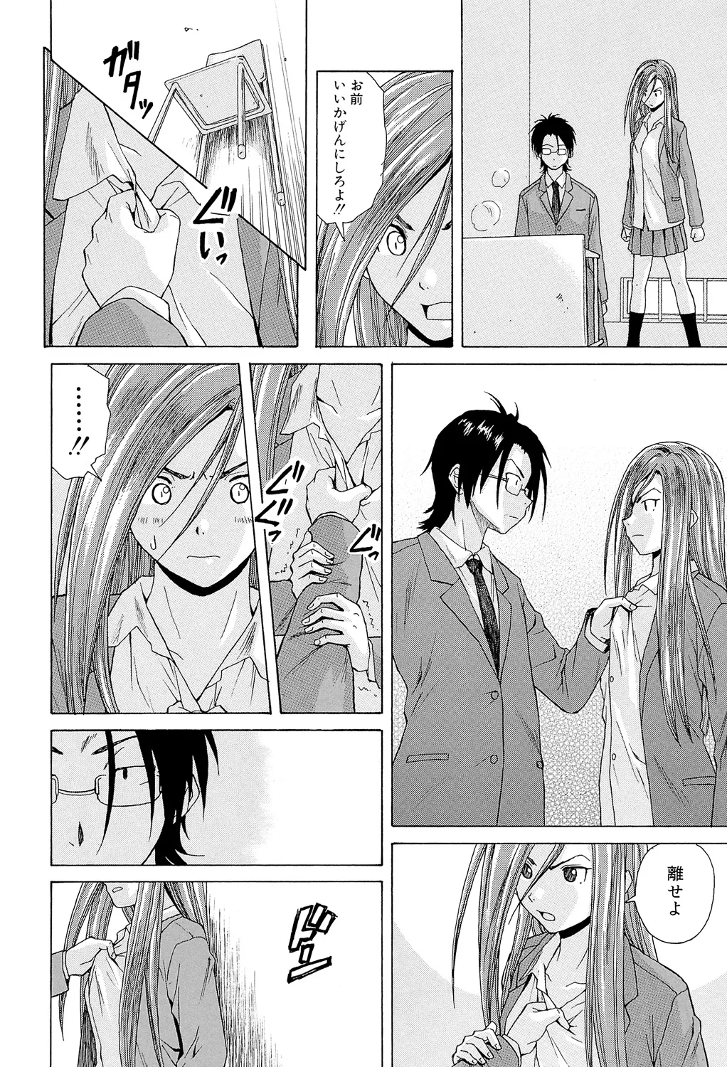先生を見てください Page.82