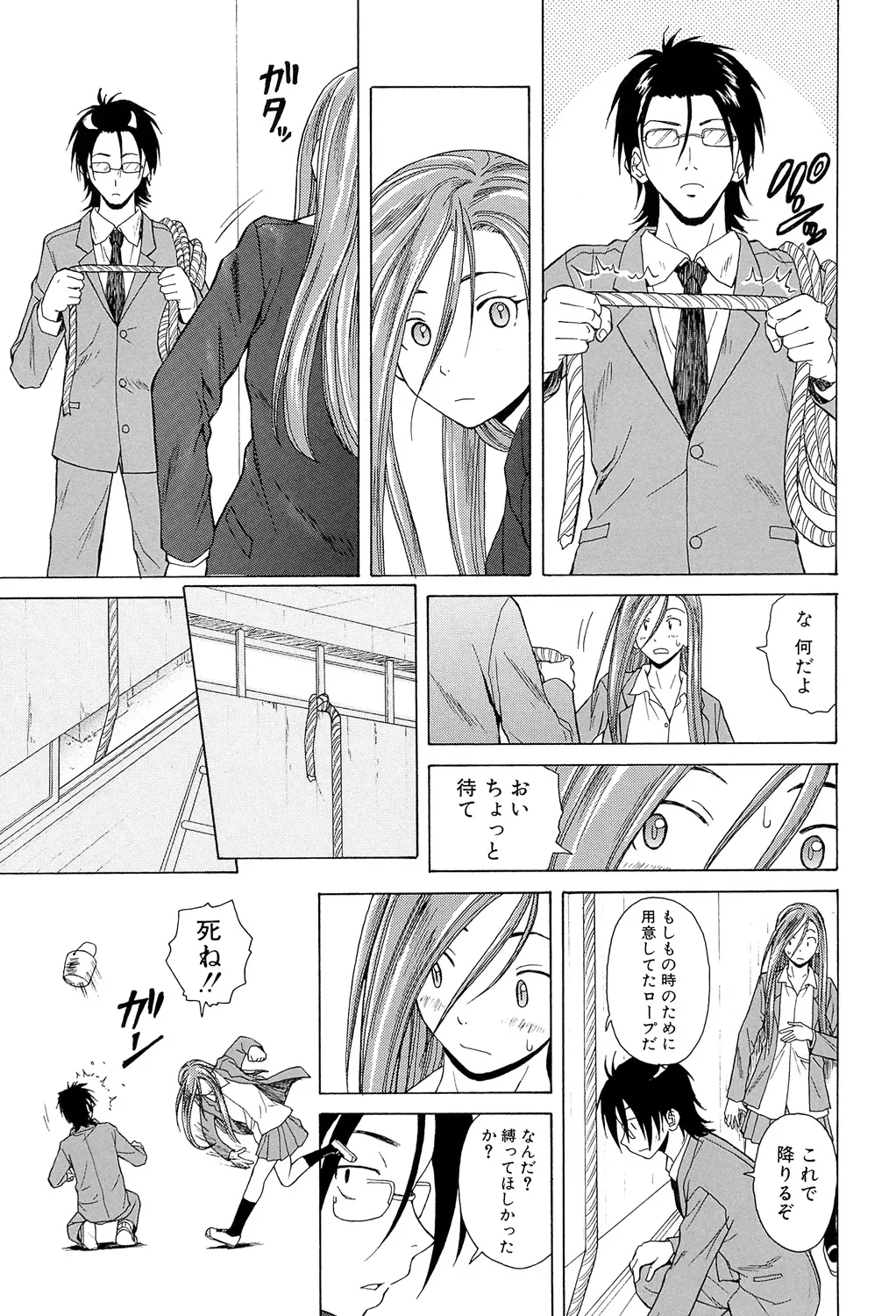 先生を見てください Page.87