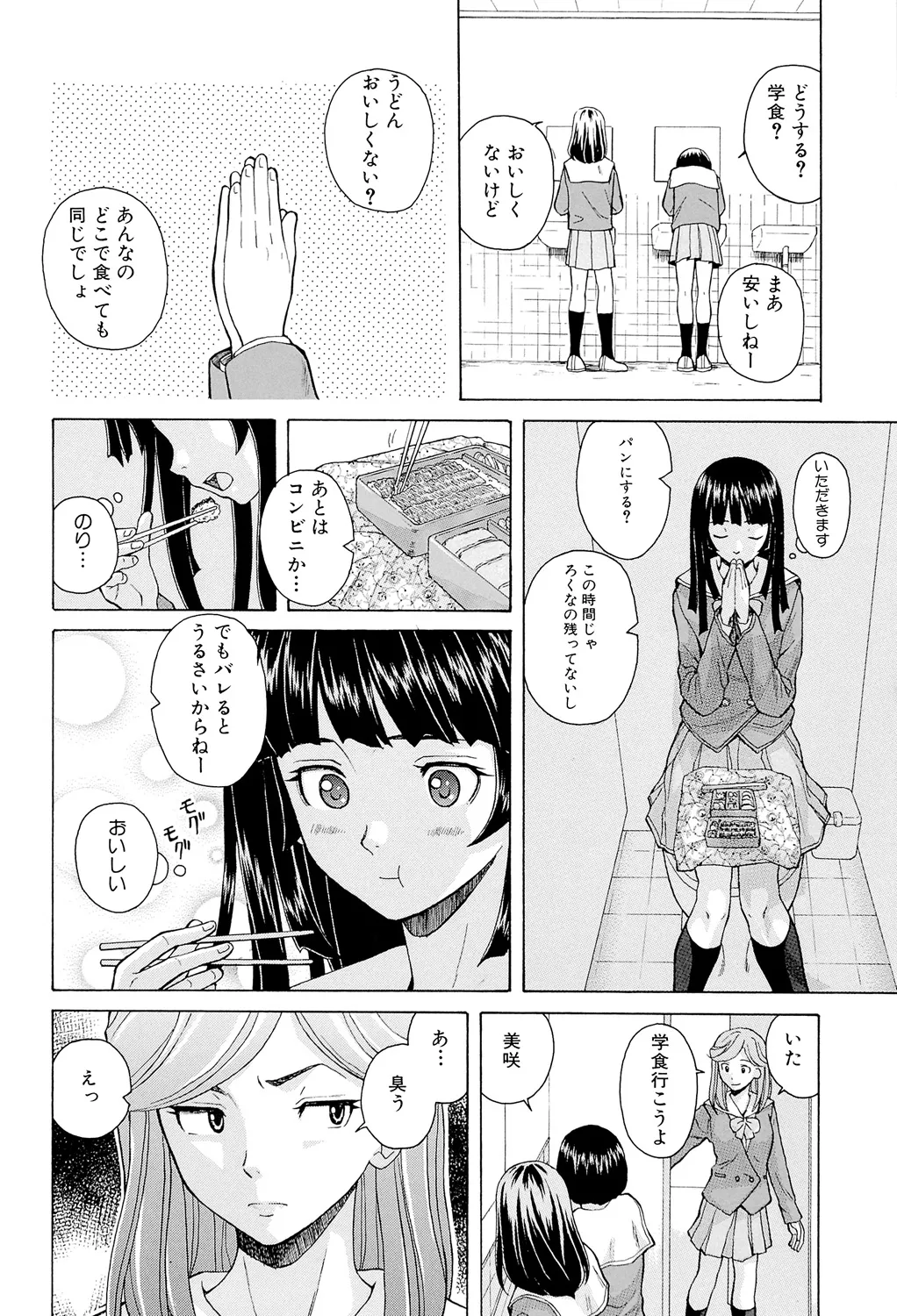 兄と妹の事情。 Page.10