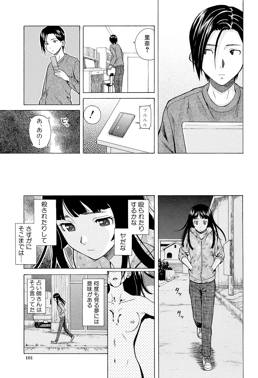兄と妹の事情。 Page.101