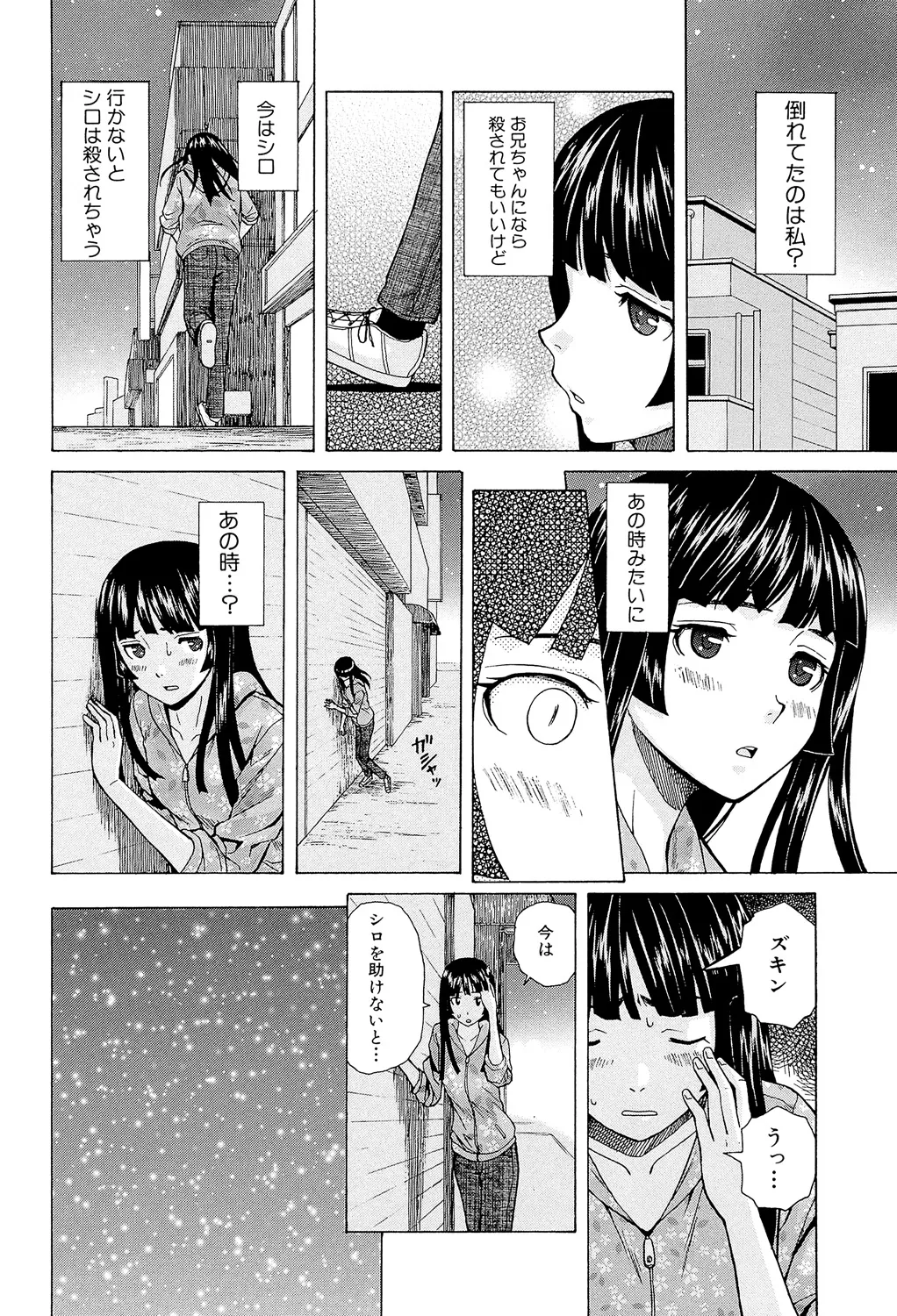 兄と妹の事情。 Page.102