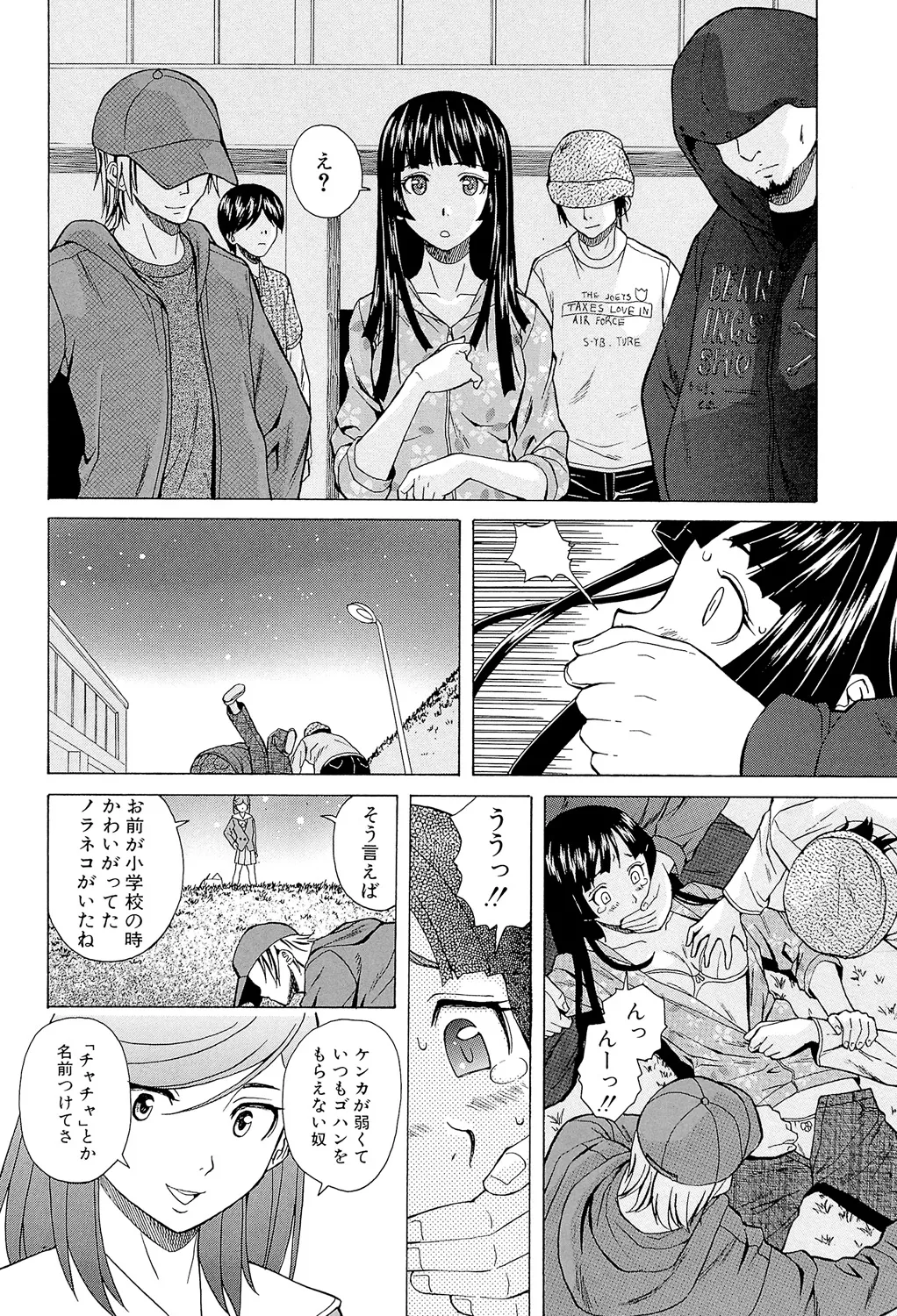 兄と妹の事情。 Page.104