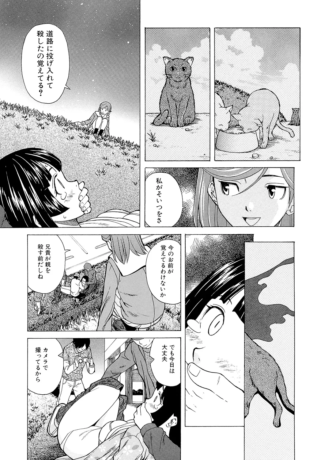兄と妹の事情。 Page.105